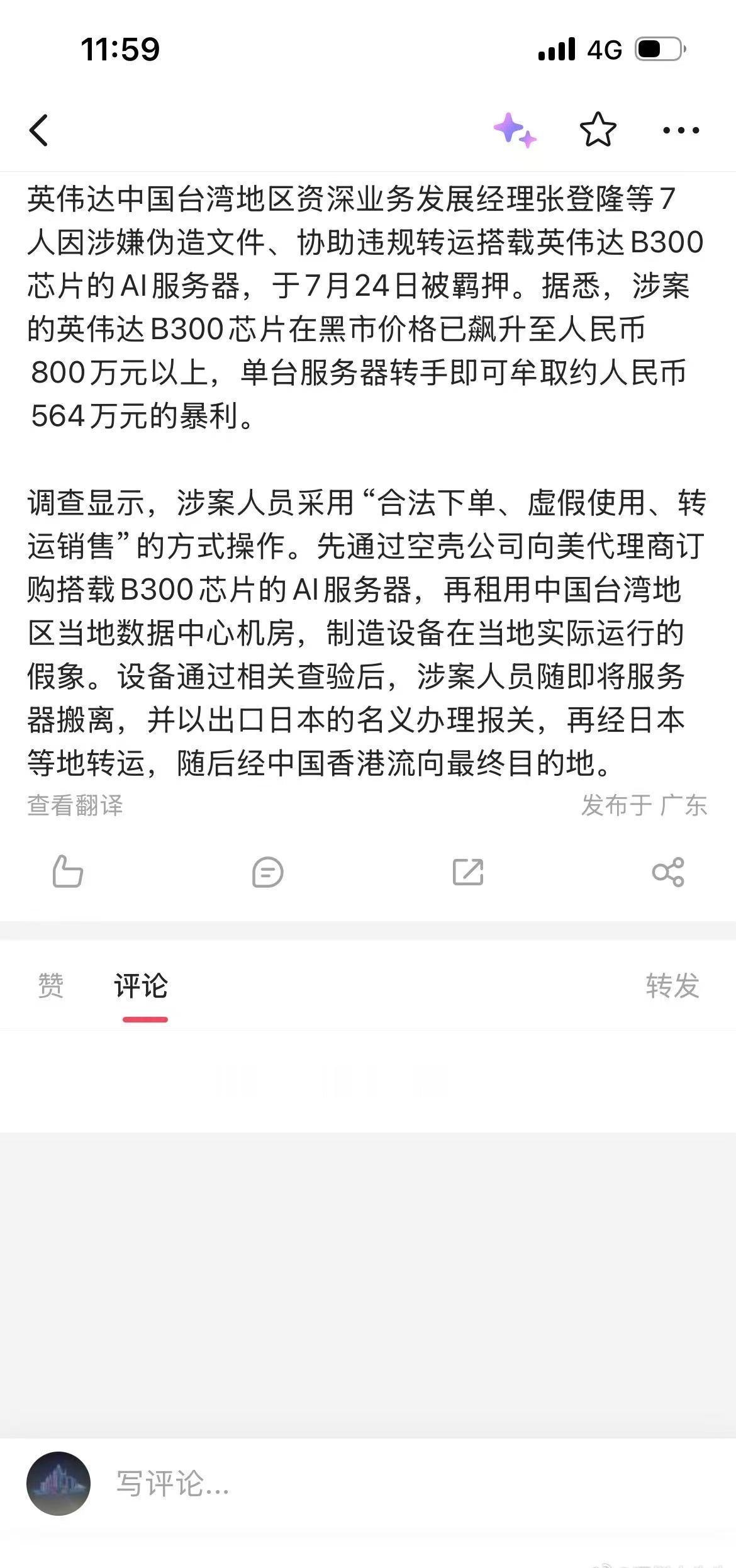 英伟达的B300在国内越难买到了，奇货可居。 ​​​