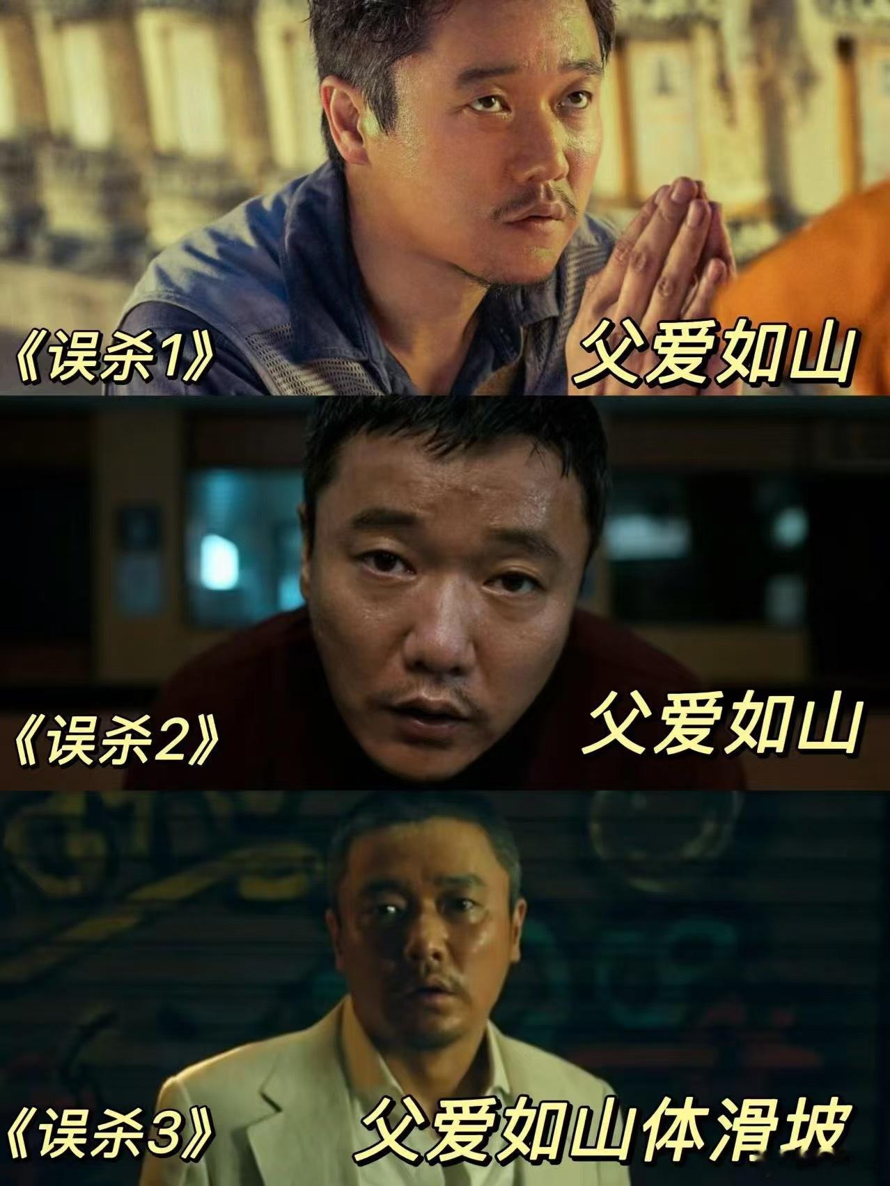 误杀3 看《误杀3》的时候，我原以为将品味到一个熟悉的父爱故事，肖央再一次踏上了