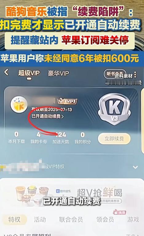 “自动续费我惹你了吗？”一位苹果用户突然发现，酷狗音乐悄咪咪从自己兜里掏了整整6