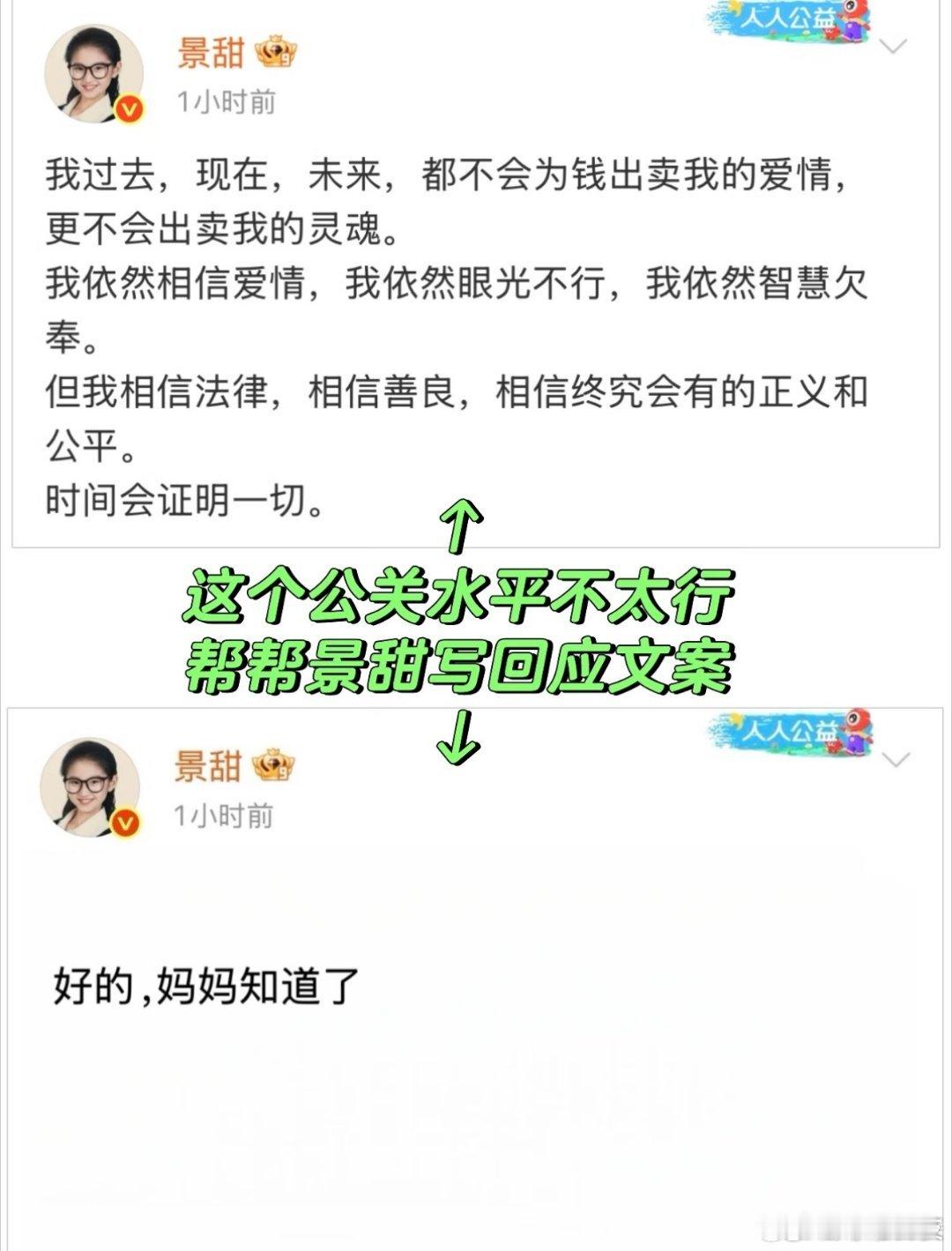 噗 [不愧是你][不愧是你] 网友给景甜想的公关文案网友给景甜想的公关文案，哈哈