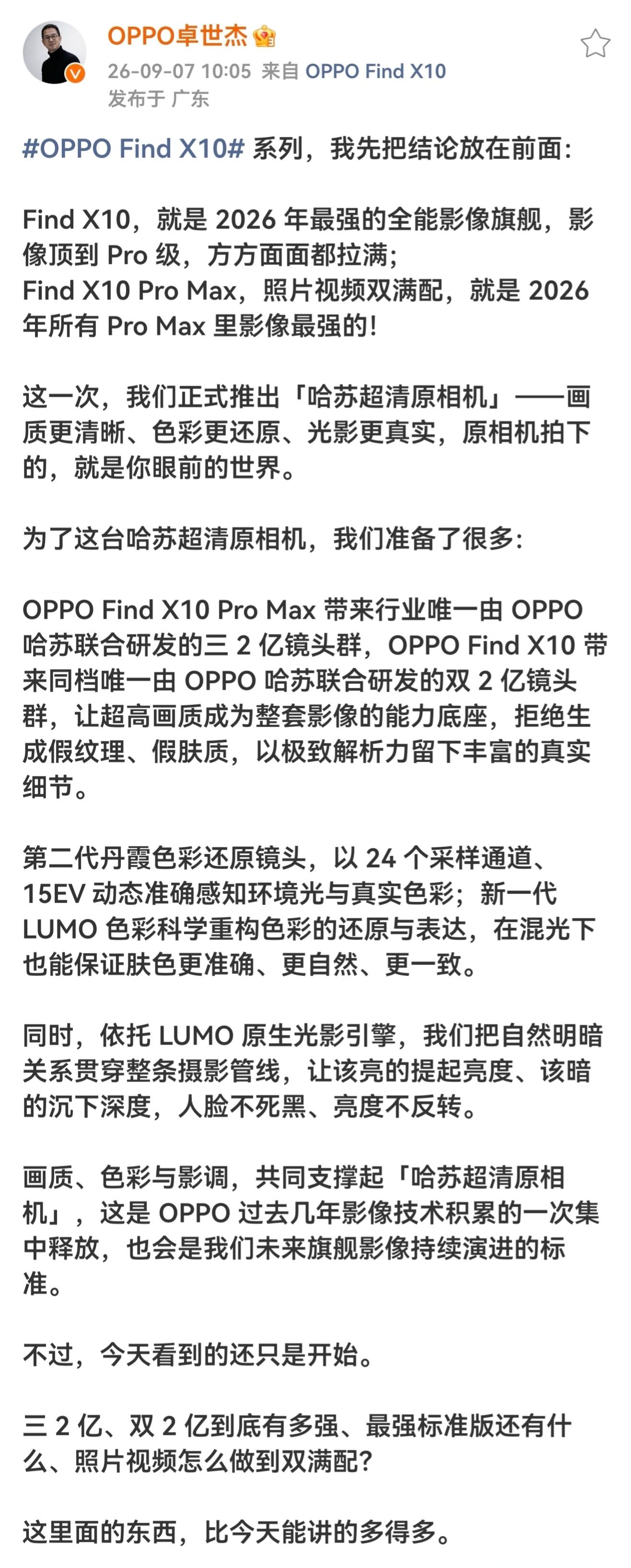 OPPO Find X10 系列预热：推出全新哈苏超清原相机- 标准版升级双 2