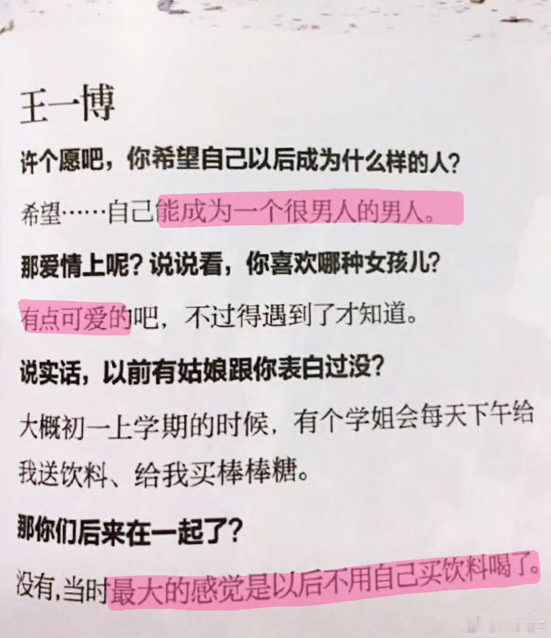 被表白——“最大的感觉是以后不用自己买饮料喝了” 这孩子从小就省！ 