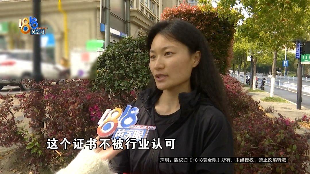 “太嚣张了！”浙江杭州，任女士花了近万元托父亲的熟人考瑜伽教练证，结果不仅证书在