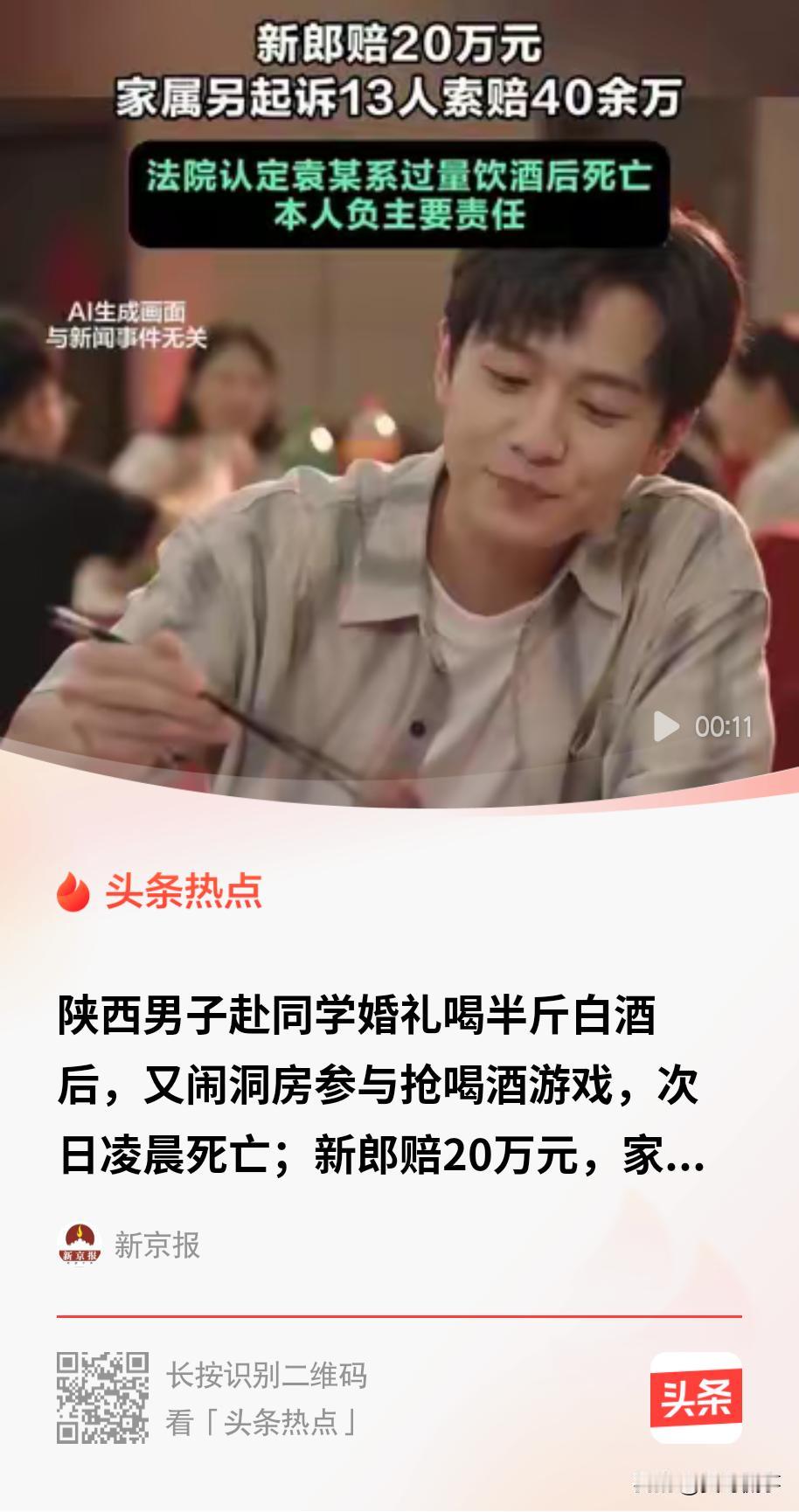 又是喝酒惹得祸！一场喜事变悲剧，让人深思！陕西延安，一男子受同学邀请参加婚礼。婚