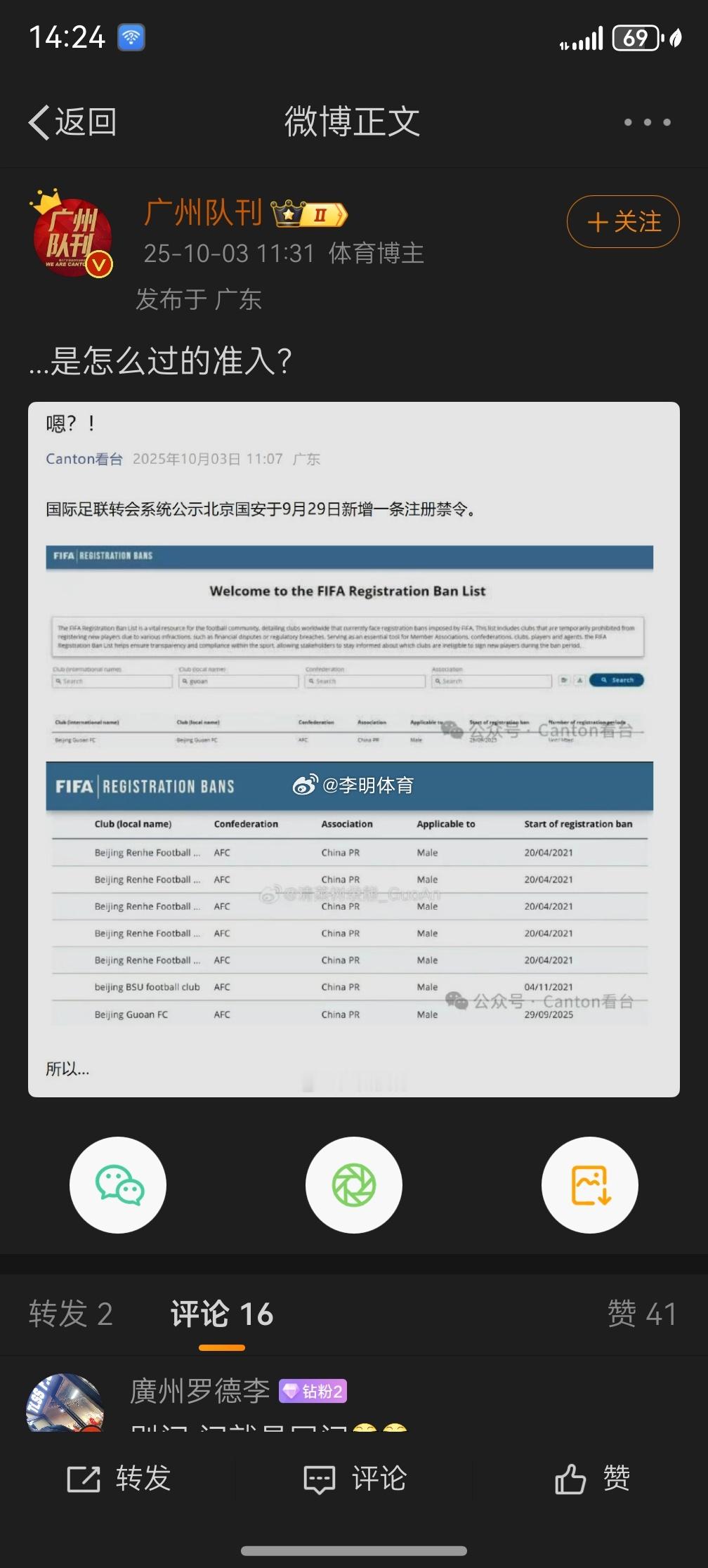 可让某大遗留账号找到了发泄口[哈哈][哈哈]北京国安  还是国安有流量吧[dog