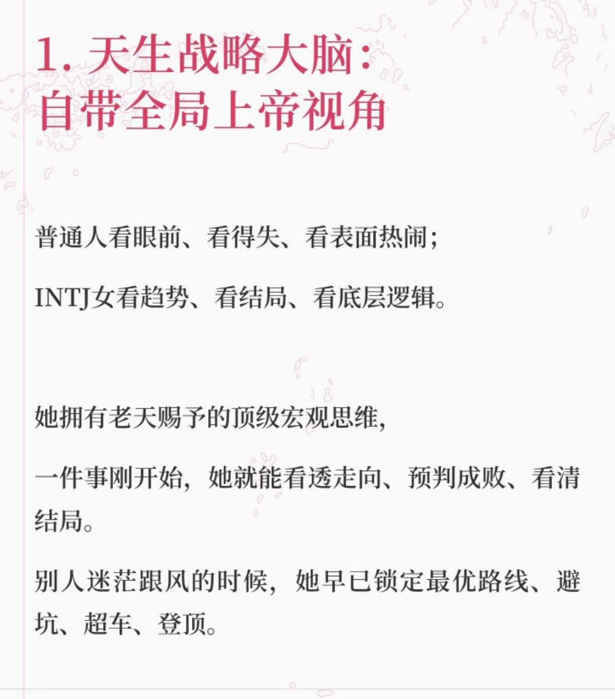 INTJ型人格特点INTJ解析