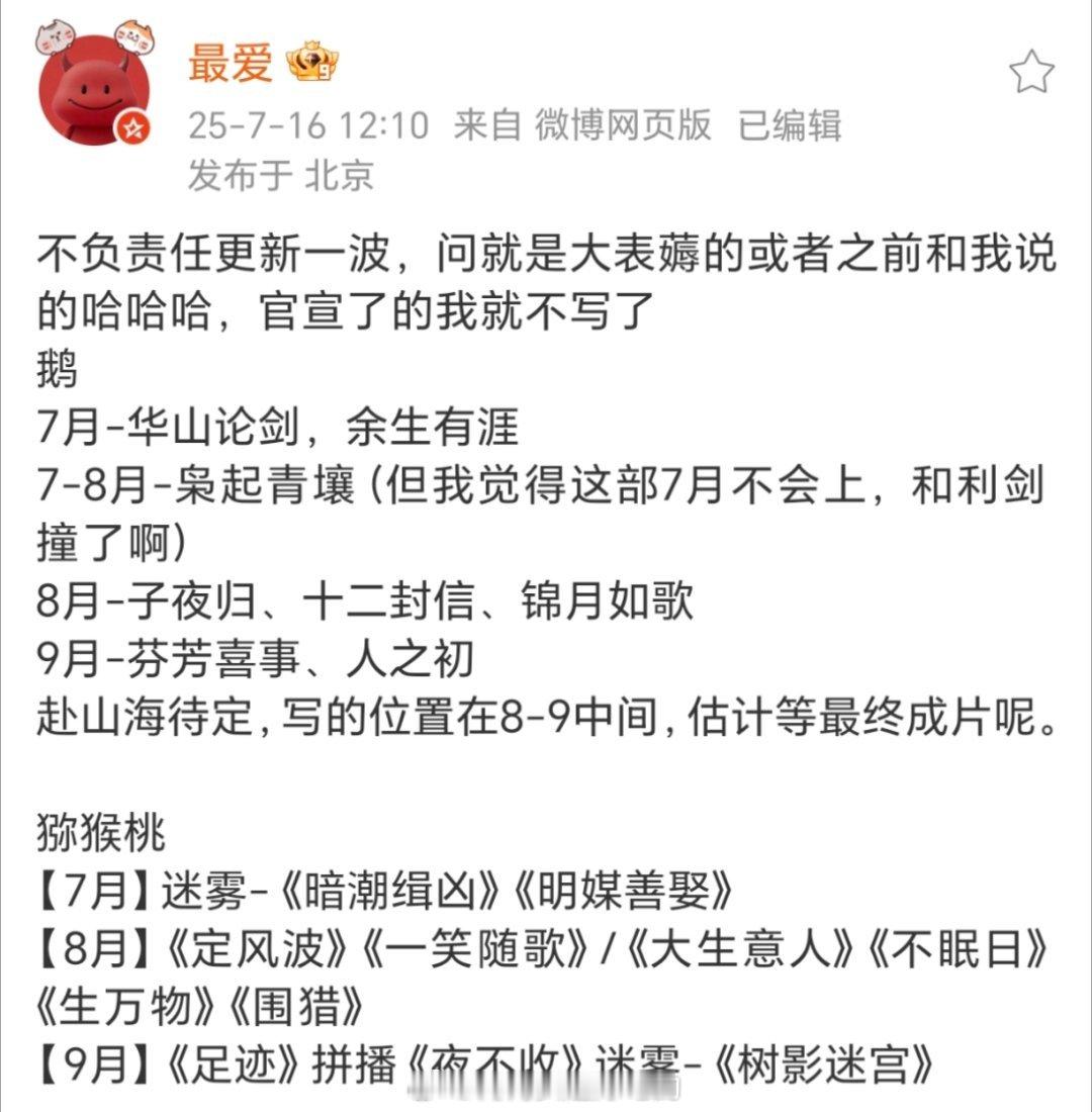 瓜主更新待播剧排播，想看哪部？🐧枭起青壤  子夜归  锦月如歌 🥝定风波  