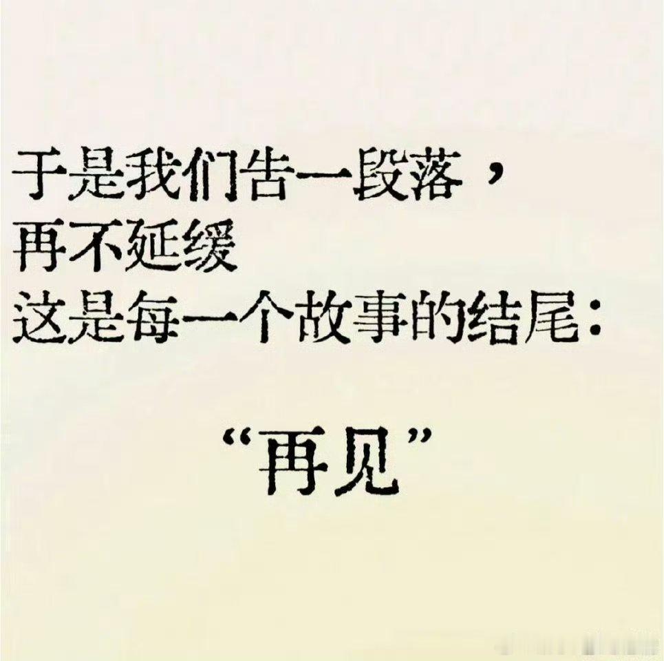 故事的结尾 