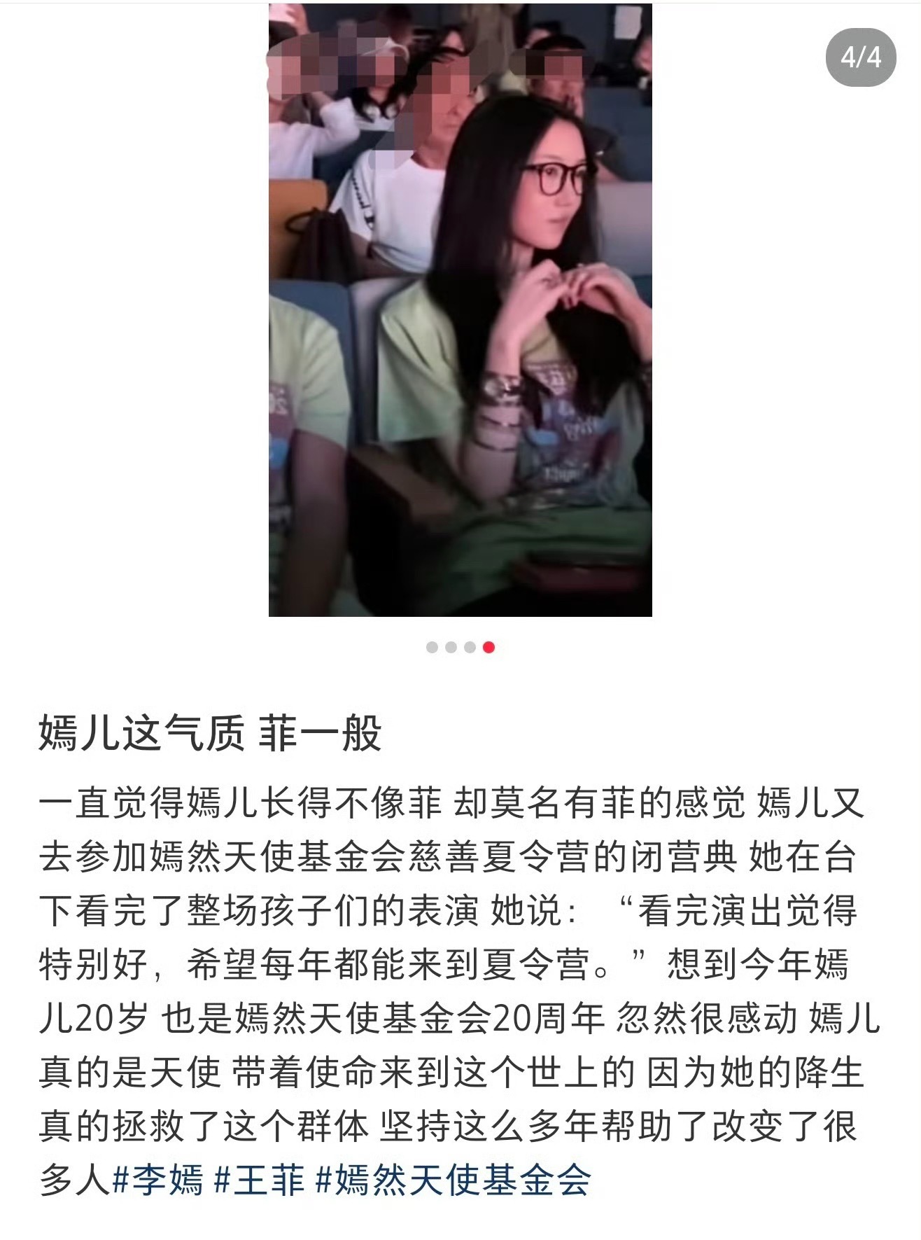 20岁李嫣近照李嫣20岁了，参加嫣然天使基金会慈善夏令营，长成大姑娘了。起因是网