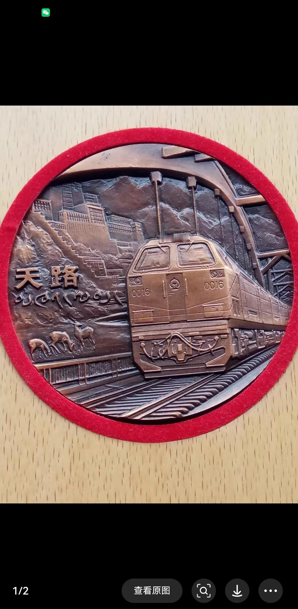 天路丰碑：青藏铁路通车纪念大铜章

一枚沉甸甸的“青藏铁路全线通车纪念大铜章——