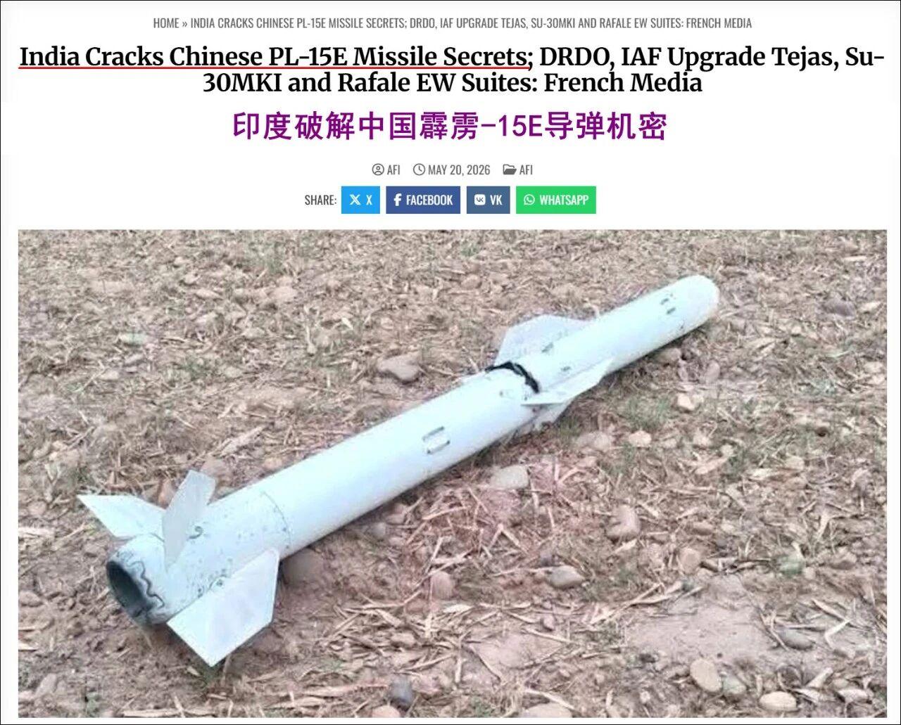 印度大声宣布：成功破解霹雳15E导弹机密，印度的重大技术突破
 
5月20日，一