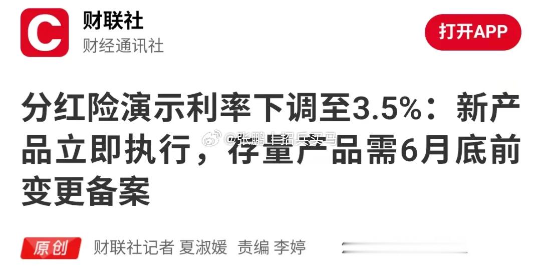 从“预定利率”3.5%到“演示利率3.5%”，不过3年时间，恍如隔世。2013年