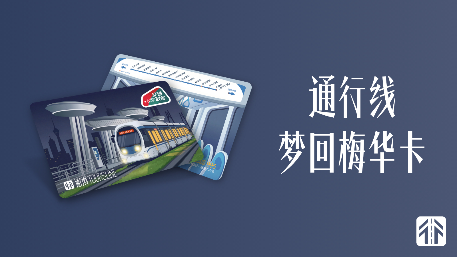 通行线·趣玩【通行线·梦回梅华卡来啦！】在曾经的珠海梅华路上，有一处昙花一现的风