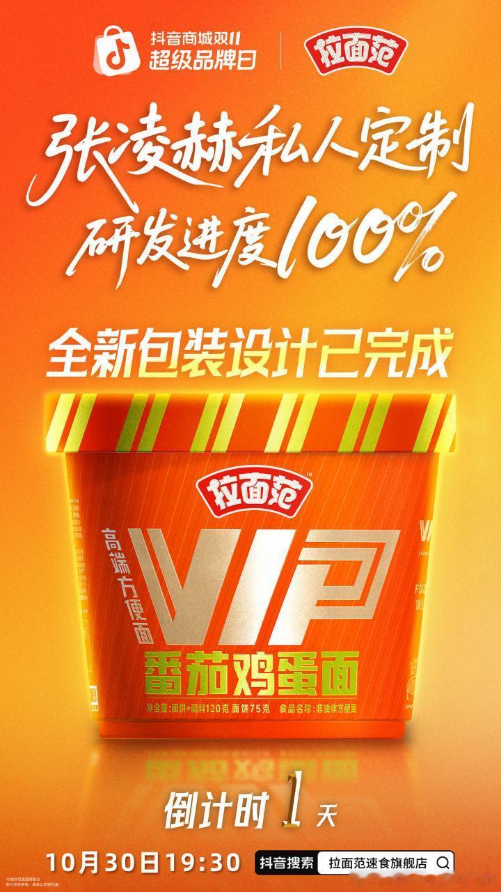 张凌赫的理想型泡面张凌赫代言拉面范  刚刚泡好一碗拉面范的番茄牛肉面，香气飘来的