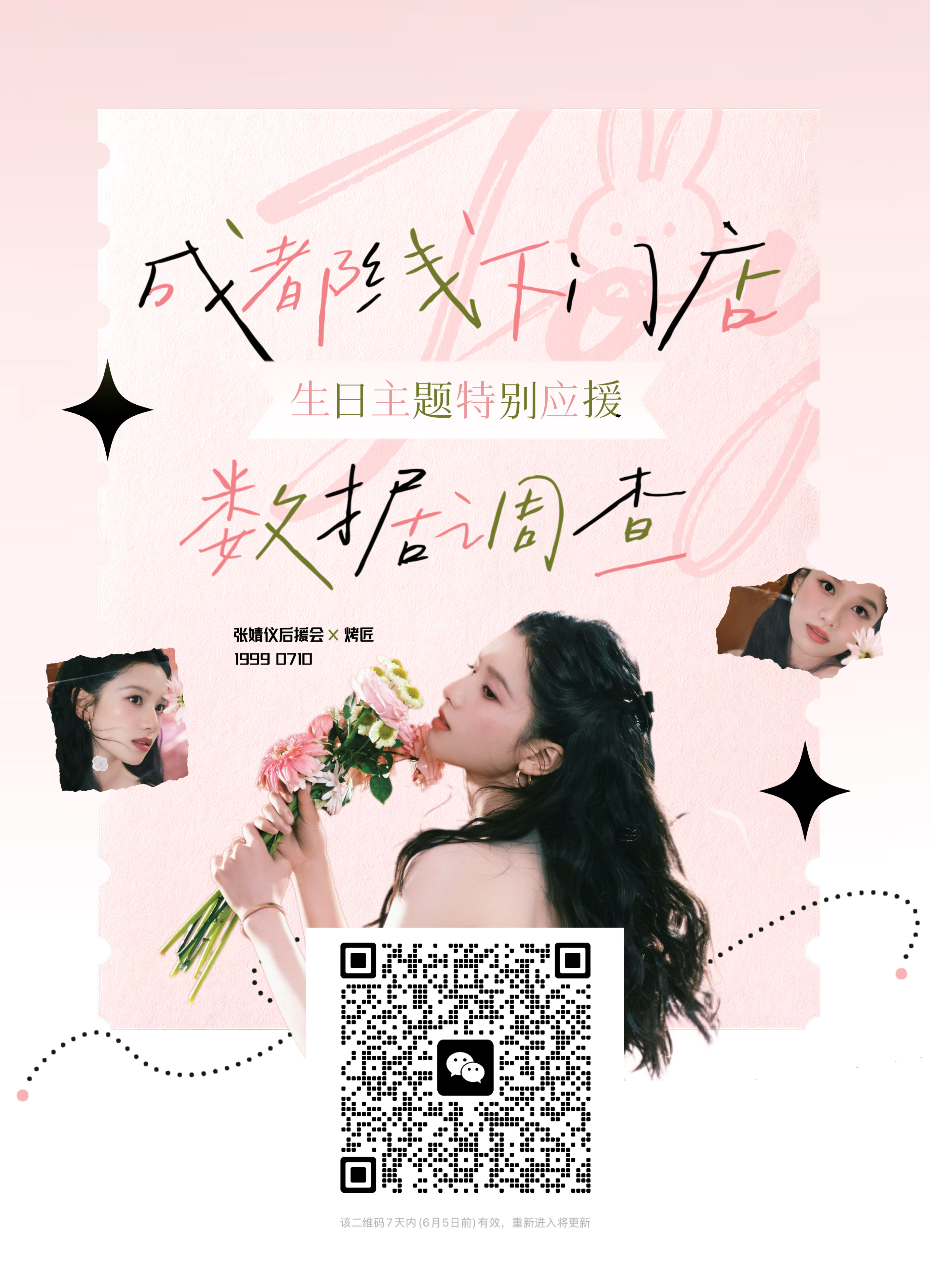 张婧仪🎂张婧仪0710生日快乐  号外号外📣【7.10生日·烤匠成都春熙路主