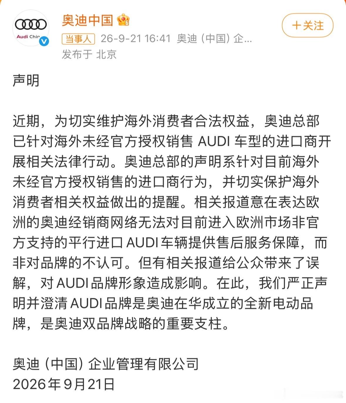 上汽奥迪澄清禁止AUDI进入德国欧洲的奥迪经销商网络无法对目前进入欧洲市场非官方