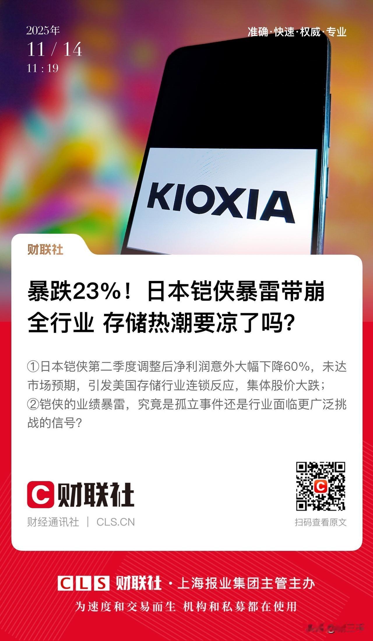 铠侠暴雷，
闪迪、西部数据和希捷硬盘瑟瑟发抖。
存储芯片退潮后，
裸泳的会慢慢暴