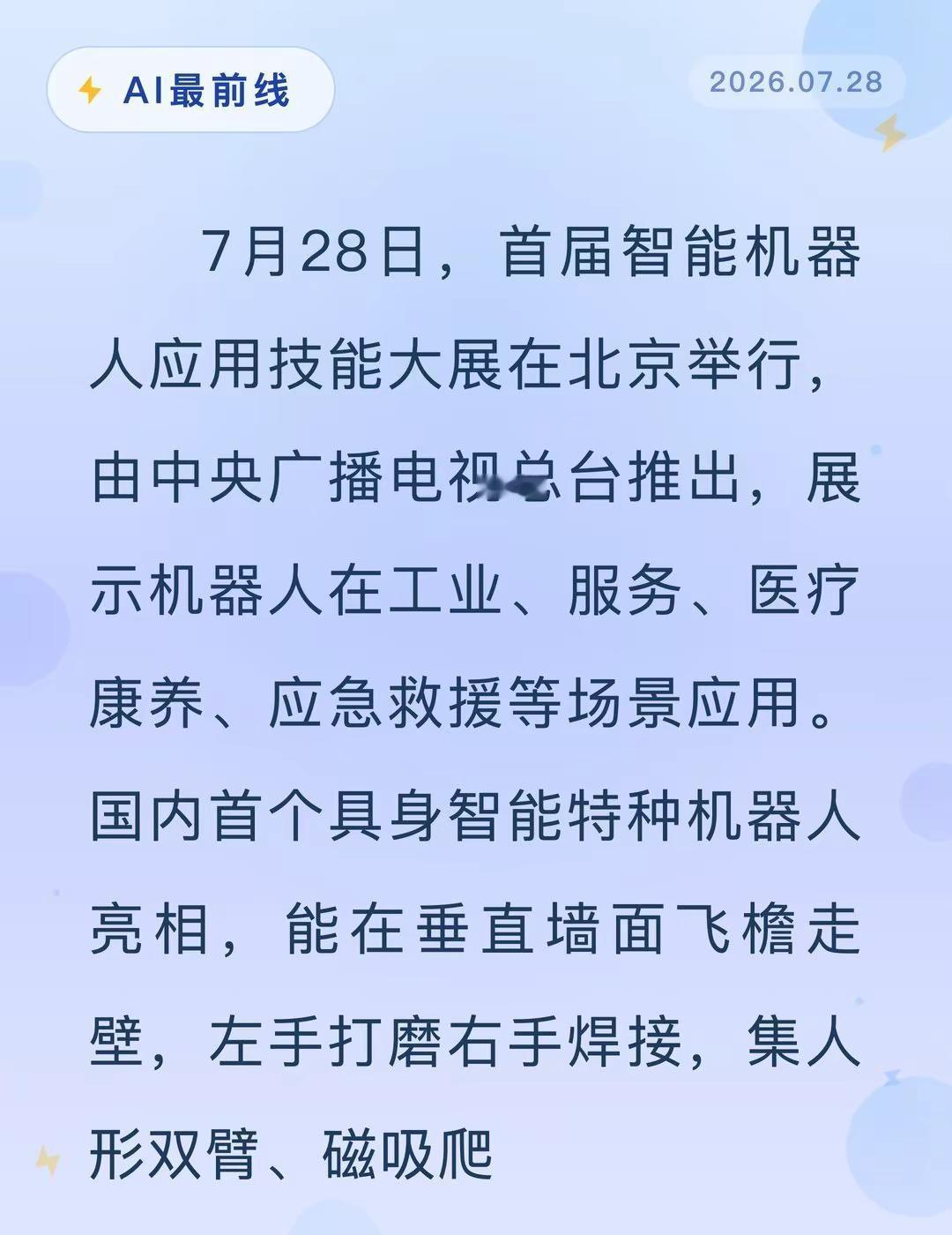 国内首个爬墙机器人：飞檐走壁。AI最前线 具身智能  机器人  人工智能