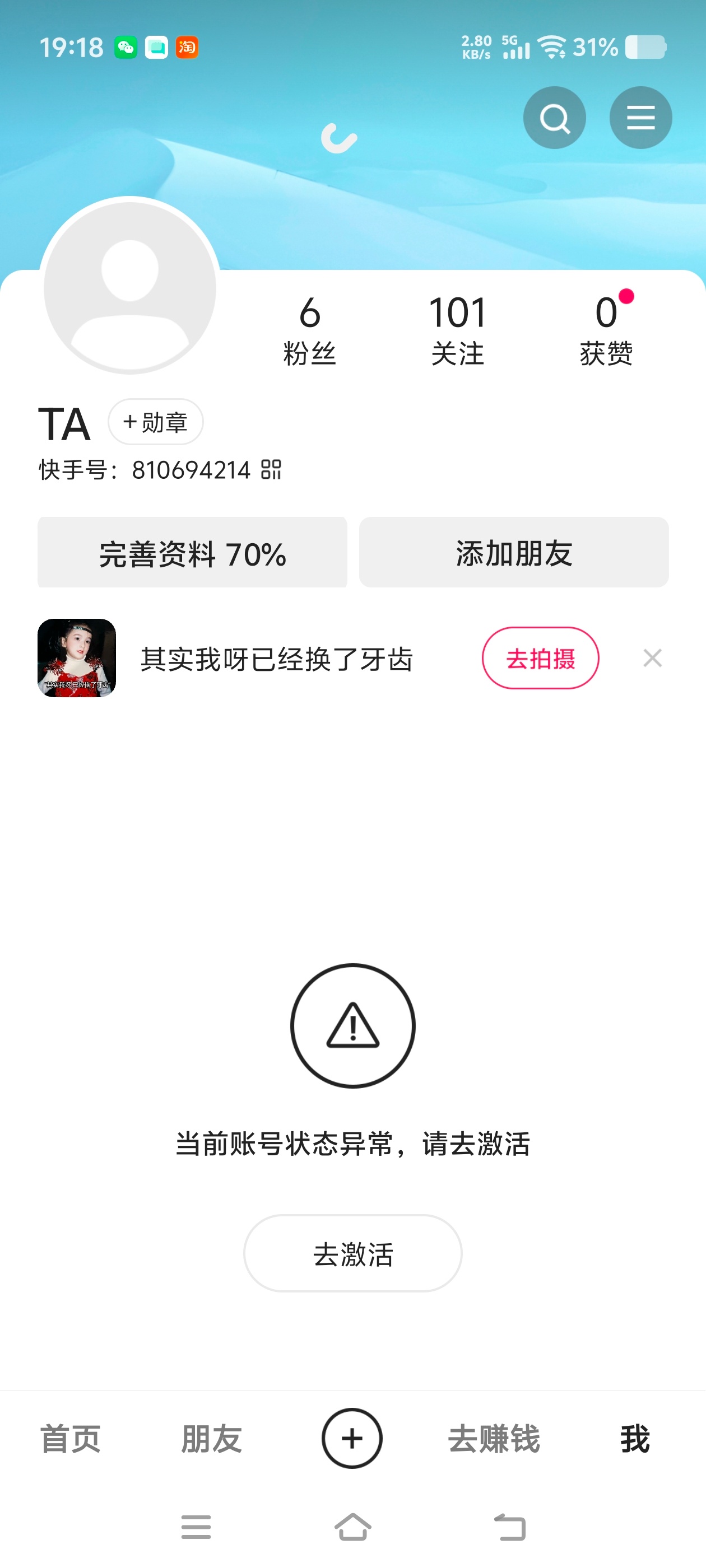 我的ks异常了验证一直提醒有风险！卧槽我还能整吗？ 