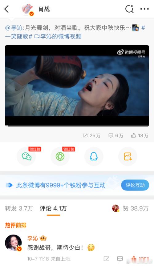 李沁感谢战哥期待少白 肖战为李沁新剧《一笑随歌》宣传，李沁回复：“感谢战哥，期待