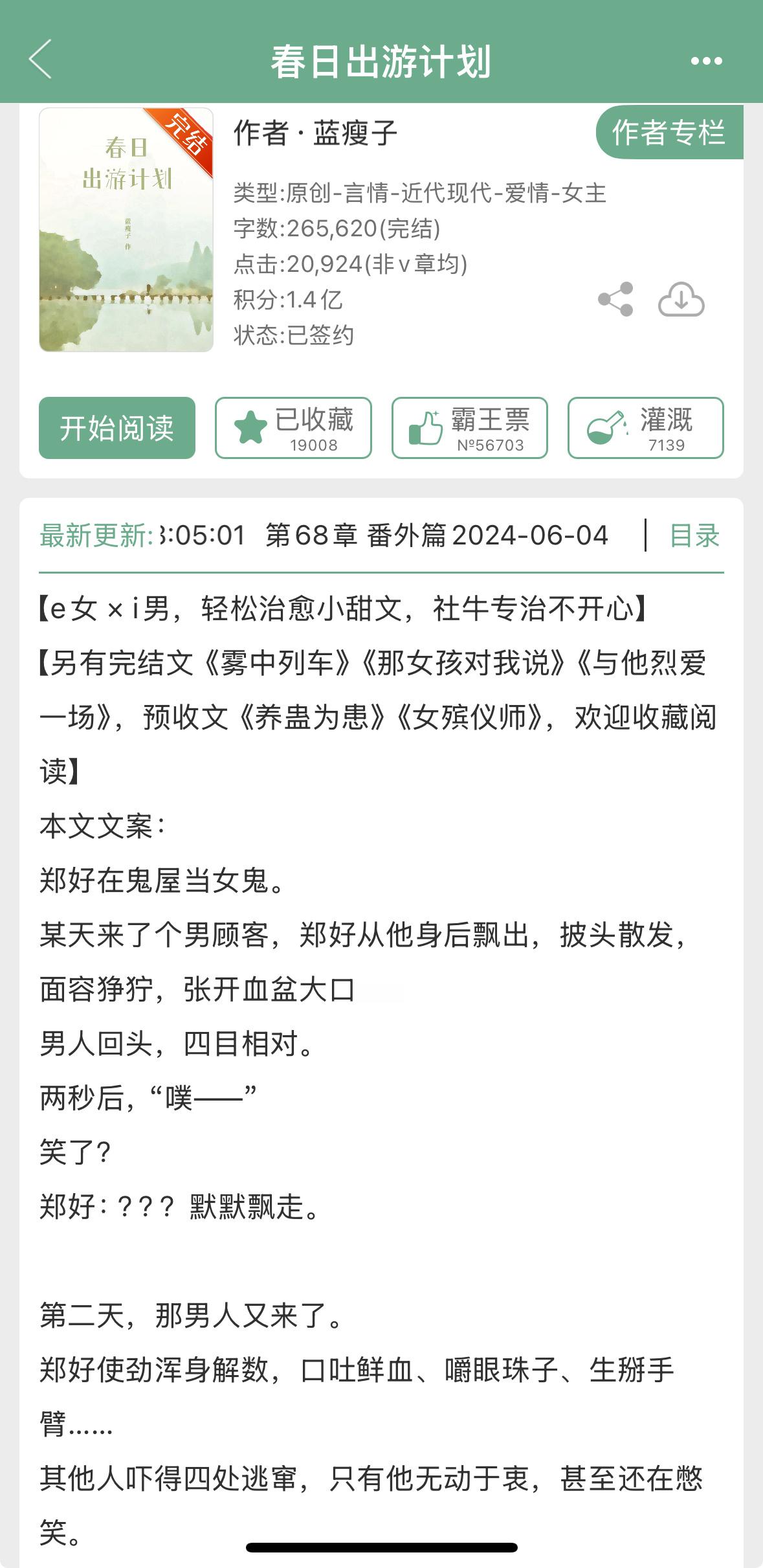 《春日出游计划》by 蓝瘦子▫️郑好x韩澈▫️治愈系轻松小甜文天呐这本看得我一边