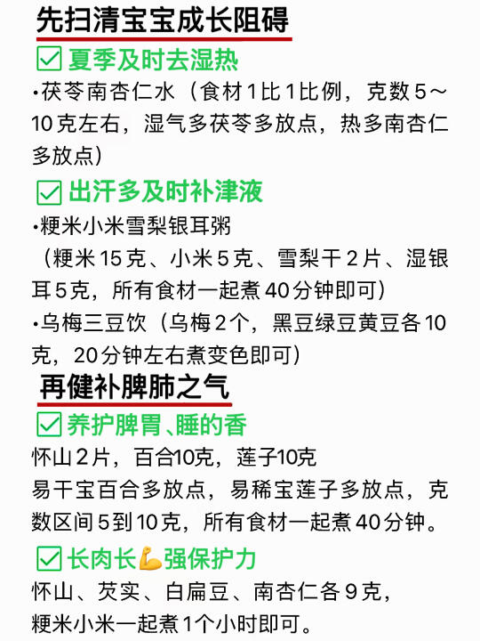 原来这才是宝宝脾胃调理的正确顺序✅！