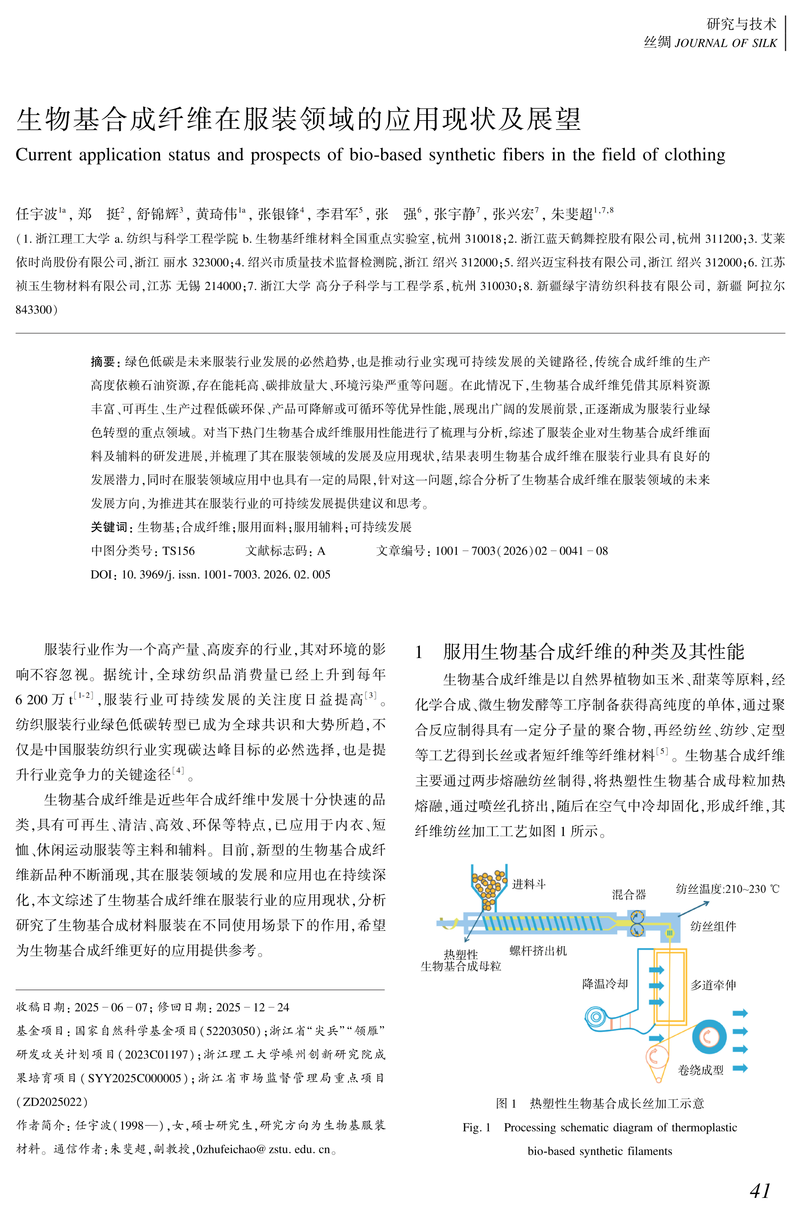 多品牌回应冲锋衣或涨价¹ 经此一役对生物基纤维材料的融资发展可能是机会。未来不用