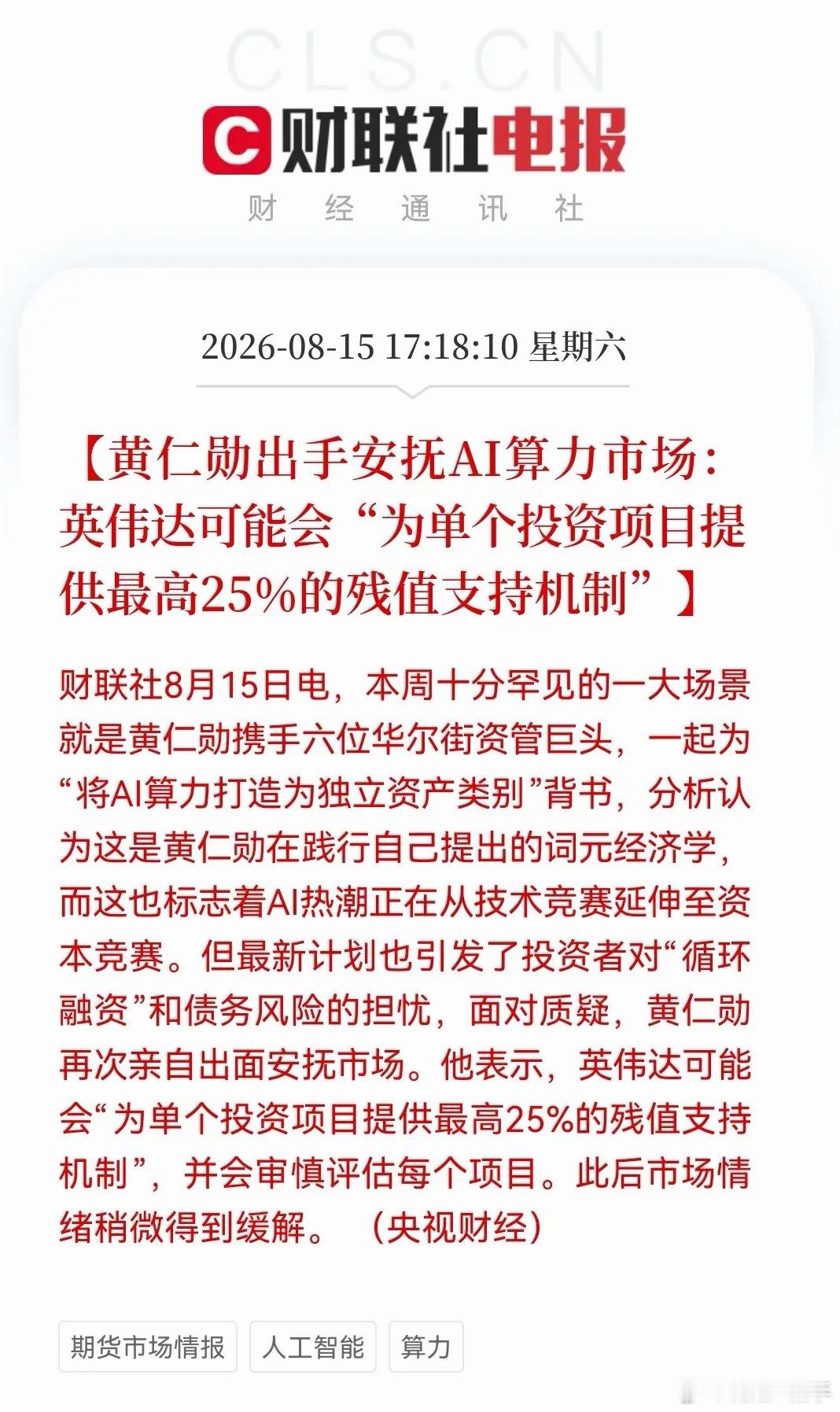 英伟达5000亿算力豪赌的“安全垫”来了？25%残值担保“王炸”出台，下周“光”