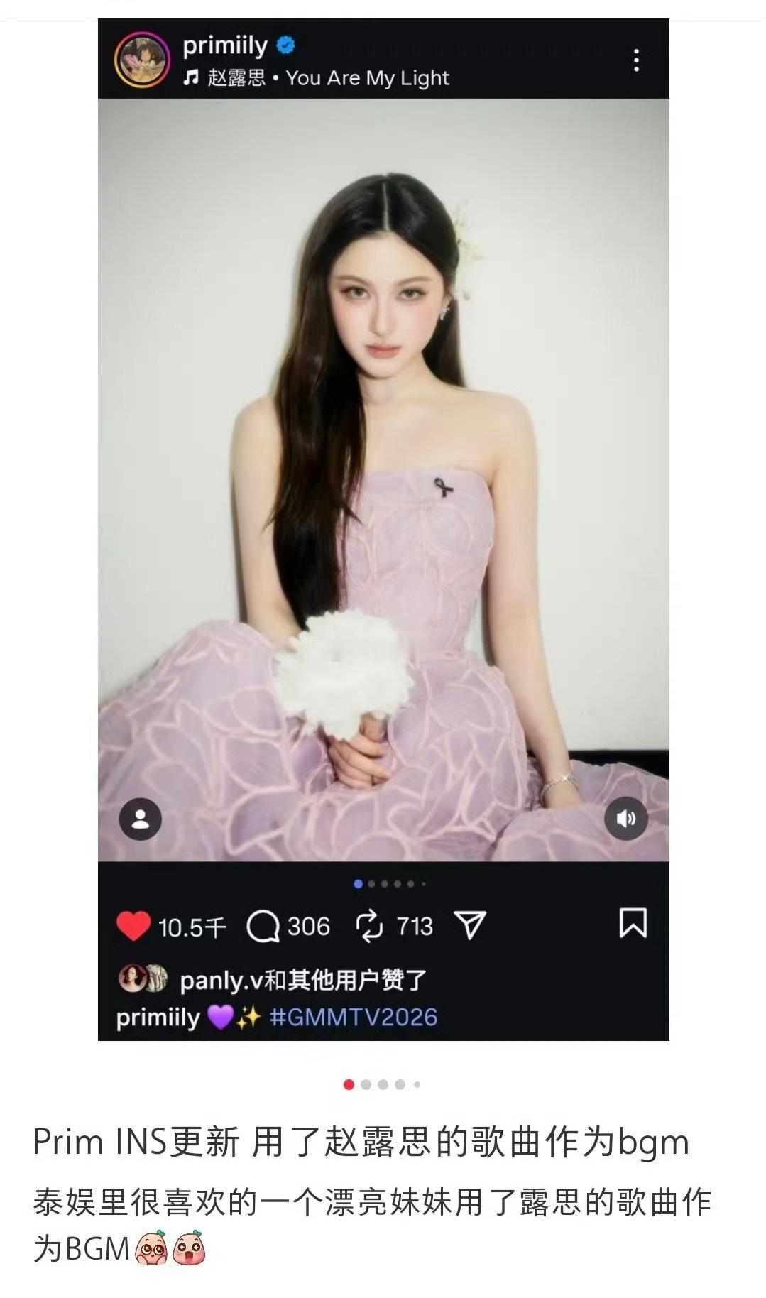 泰娱米妹的ins也用了赵露思的bgm咋说呢，海外女顶的影响力 