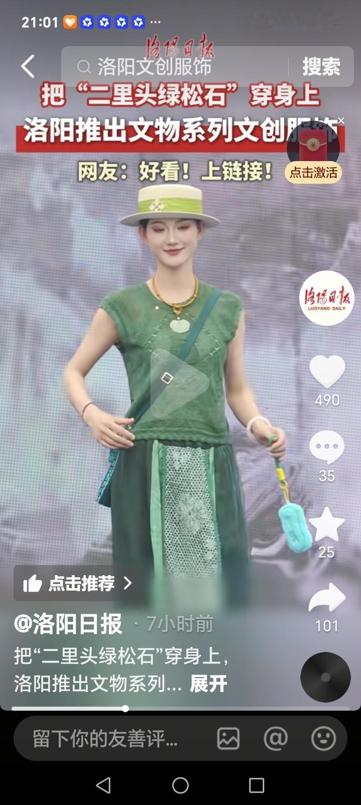 洛阳的朋友们好消息来了近日，洛阳服装创新走红，推出的文物系列文化服装获得称赞，尤
