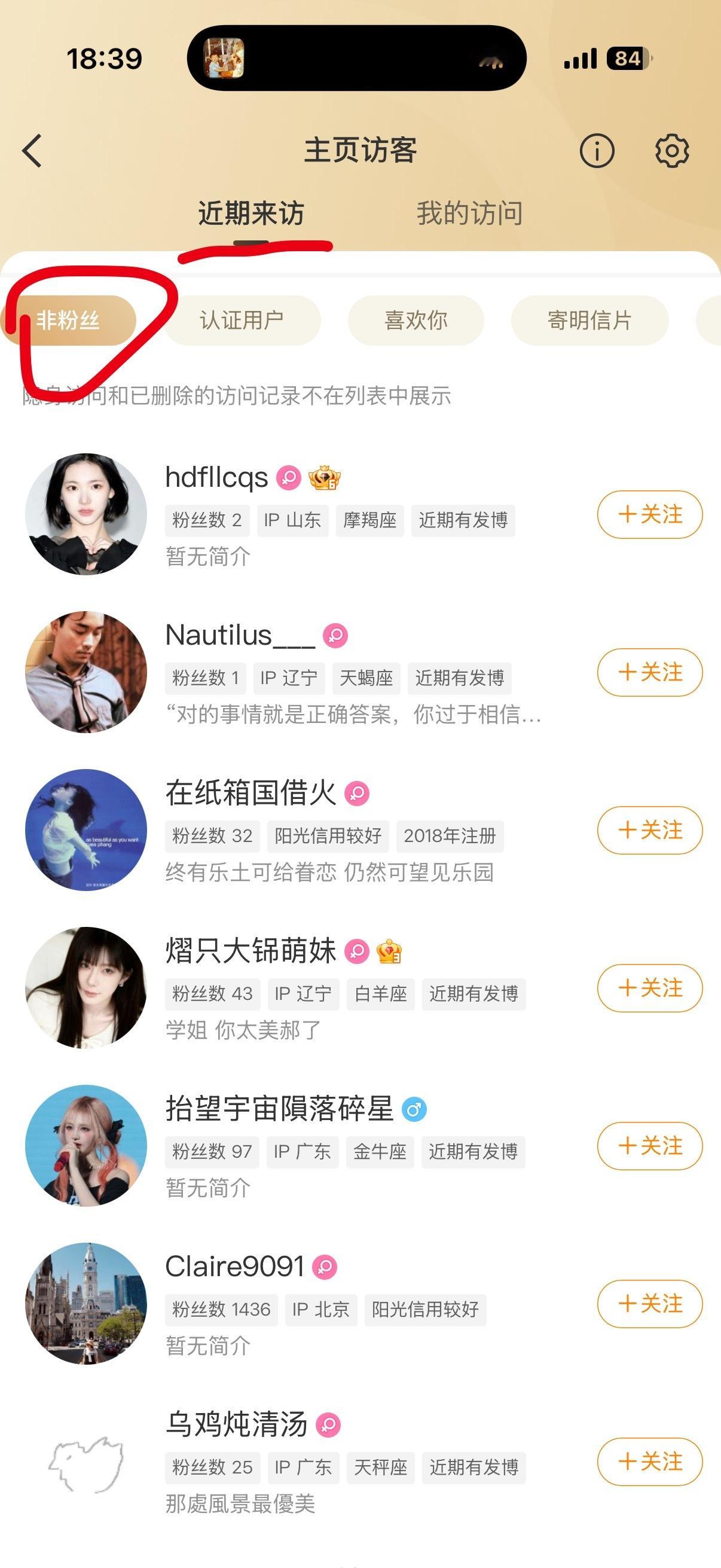 实不相瞒我会经常点开非粉丝经常来访然后随机拉黑人 
