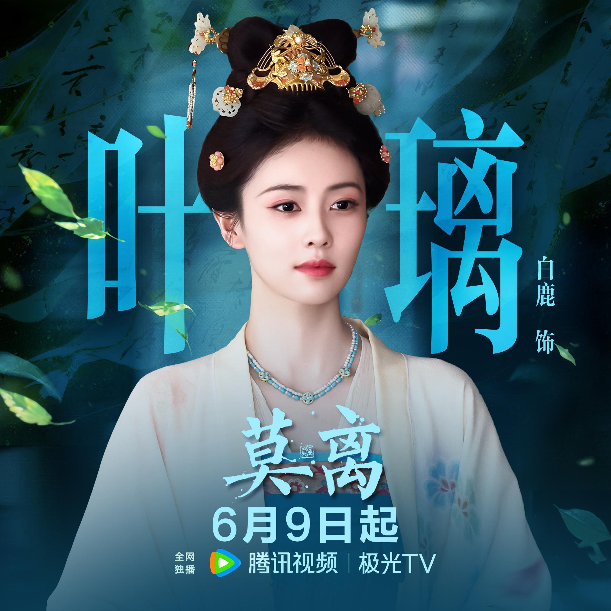 白鹿 白鹿 白鹿叶璃 今天是九宫格装不下的好看呀~