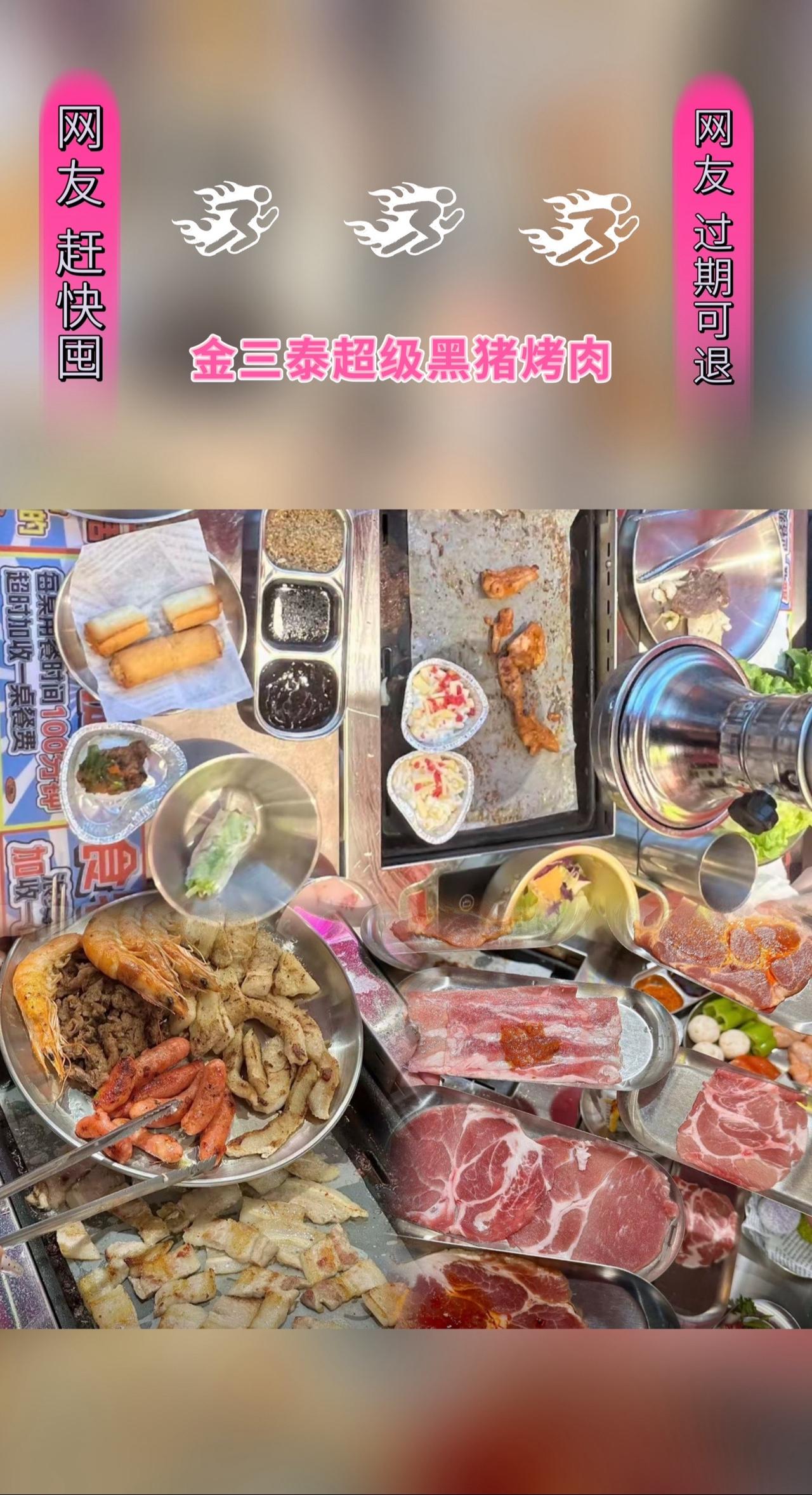 金三泰超级黑猪烤肉(泉州浦西万达店)#抖音美食推荐官 #吃肉我们不将就 #来点烤