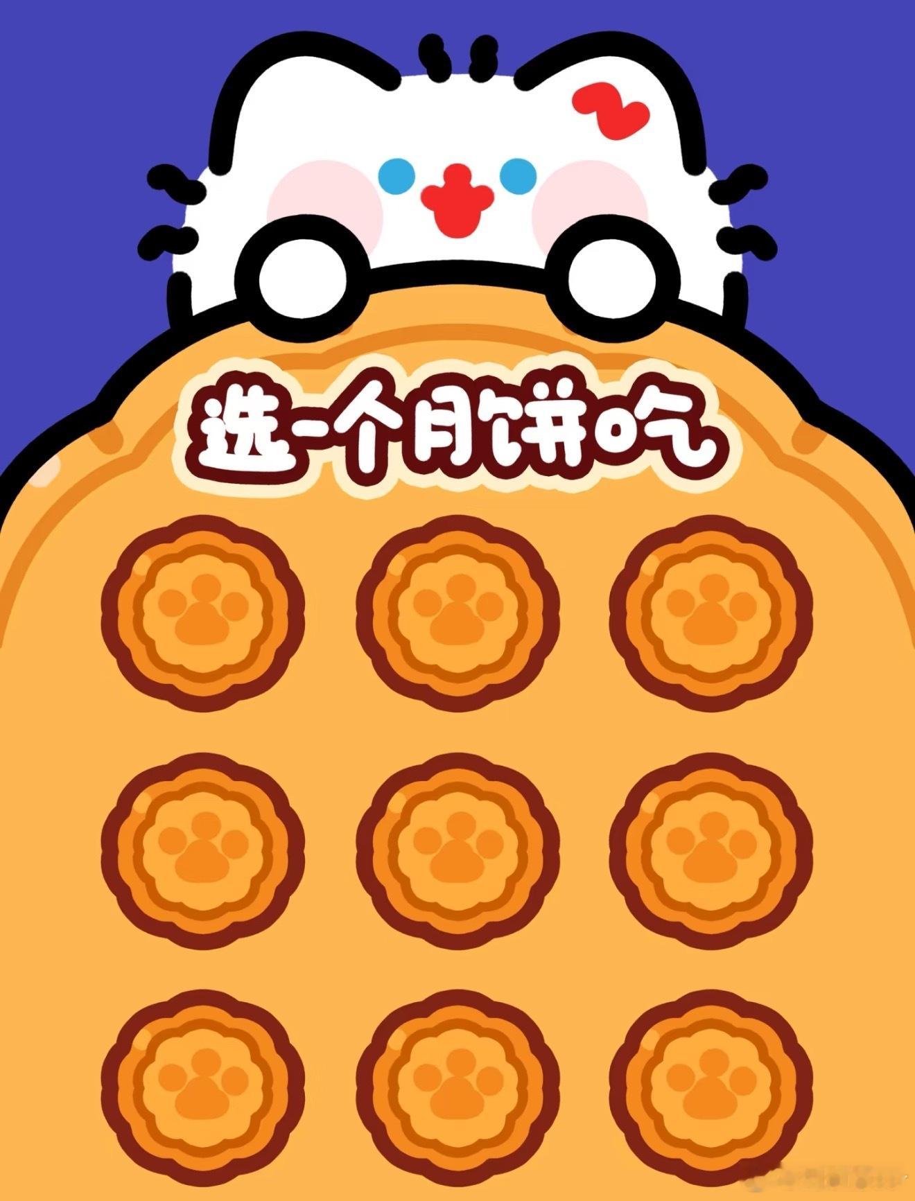 中秋节快乐哟！家人们大家今天都吃月饼嘛～  ​​​