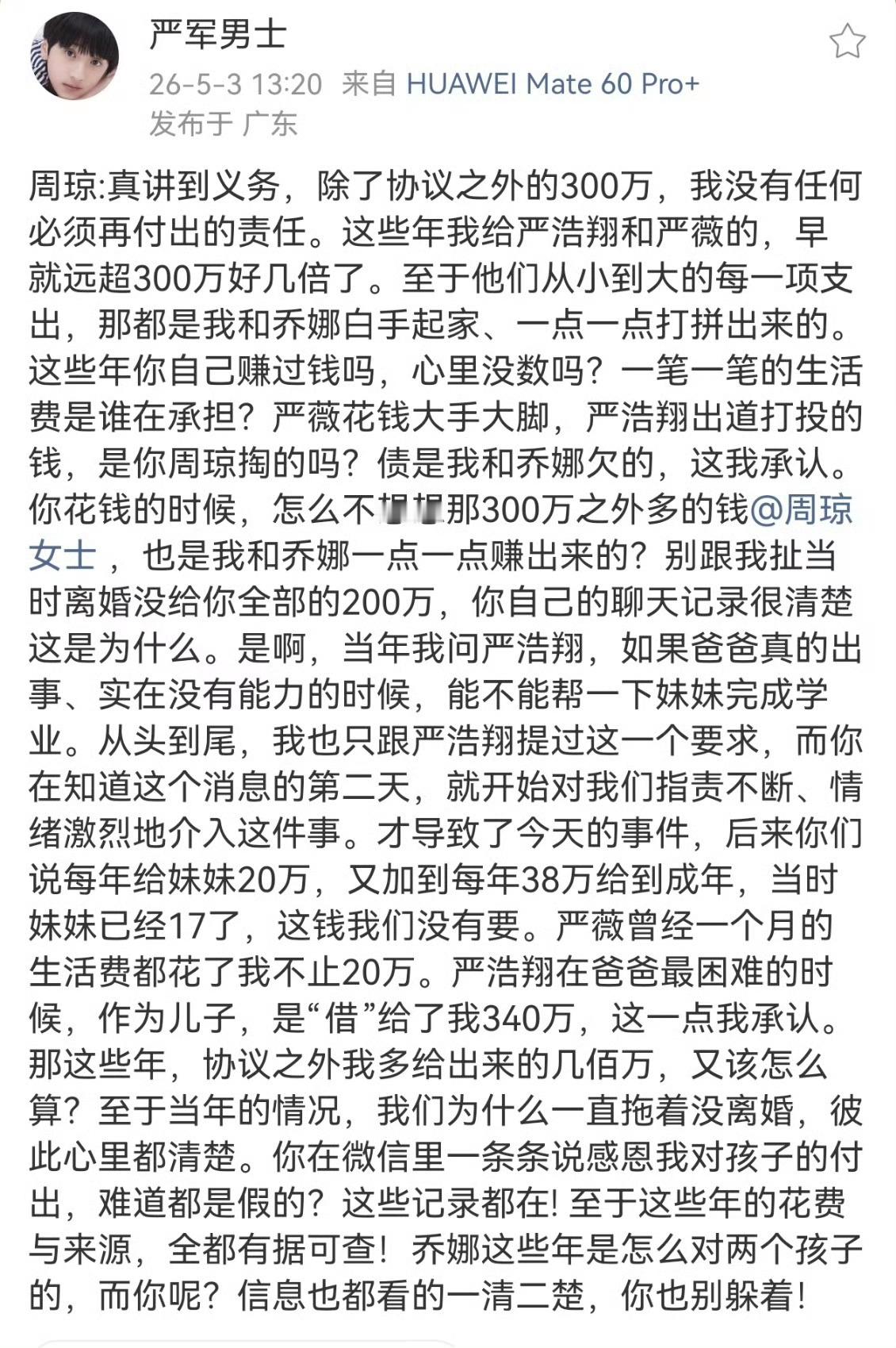 严浩翔出道打投的钱严浩翔出道打投的钱是谁掏的严军发布微博，从资金支持、家庭债务、