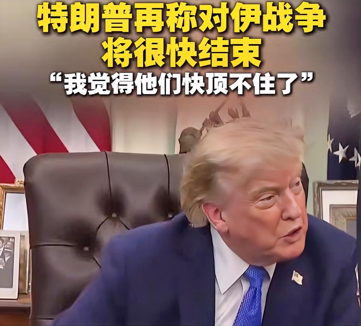 美国针对伊朗的军事行动，实则已经失败！

当地时间8月26日，特朗普接受卡塔尔半