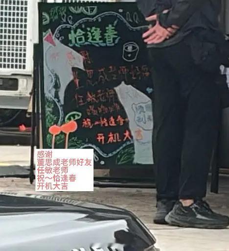 任敏才接到茶饮合作就迅雷不及掩耳地请客董思成剧组了，两位关系真挺好的吧？