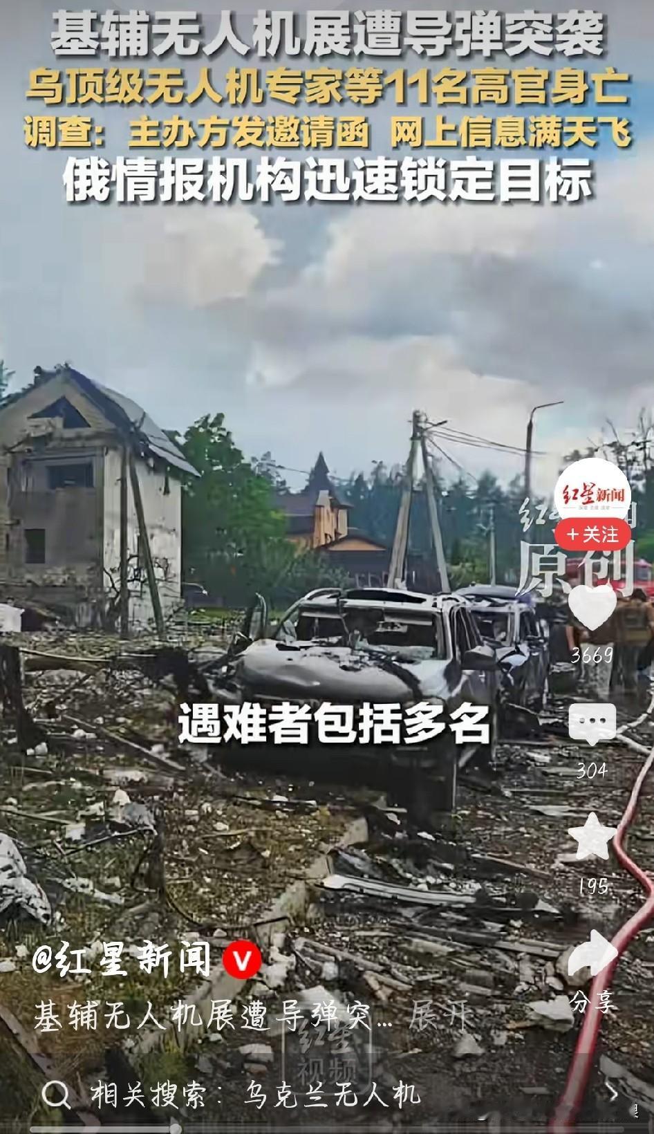 基辅近郊无人机展遭导弹突袭，11名高官专家遇难
基辅郊外露天无人机展会被俄军导弹