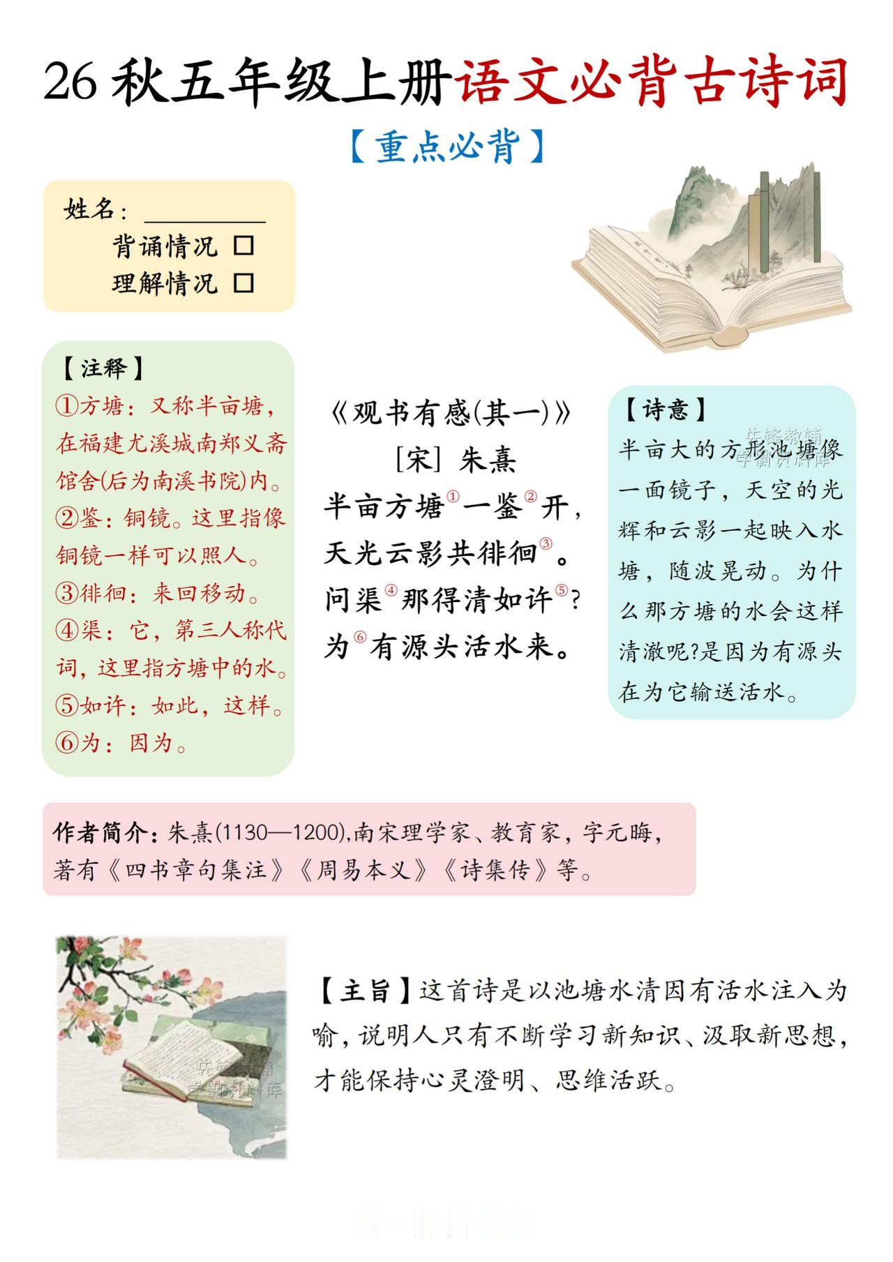 五年级上册语文，必背古诗词原文+注释+译文+赏析，收藏备用