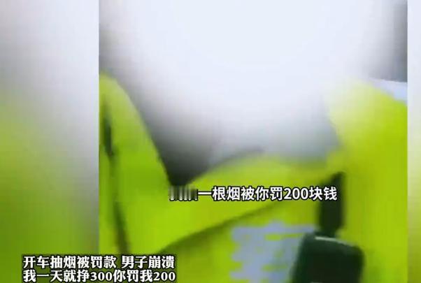 上海，一男子开车抽烟被交警抓住，处罚200元扣3分，没成想男子瞬间崩溃：“我杀人