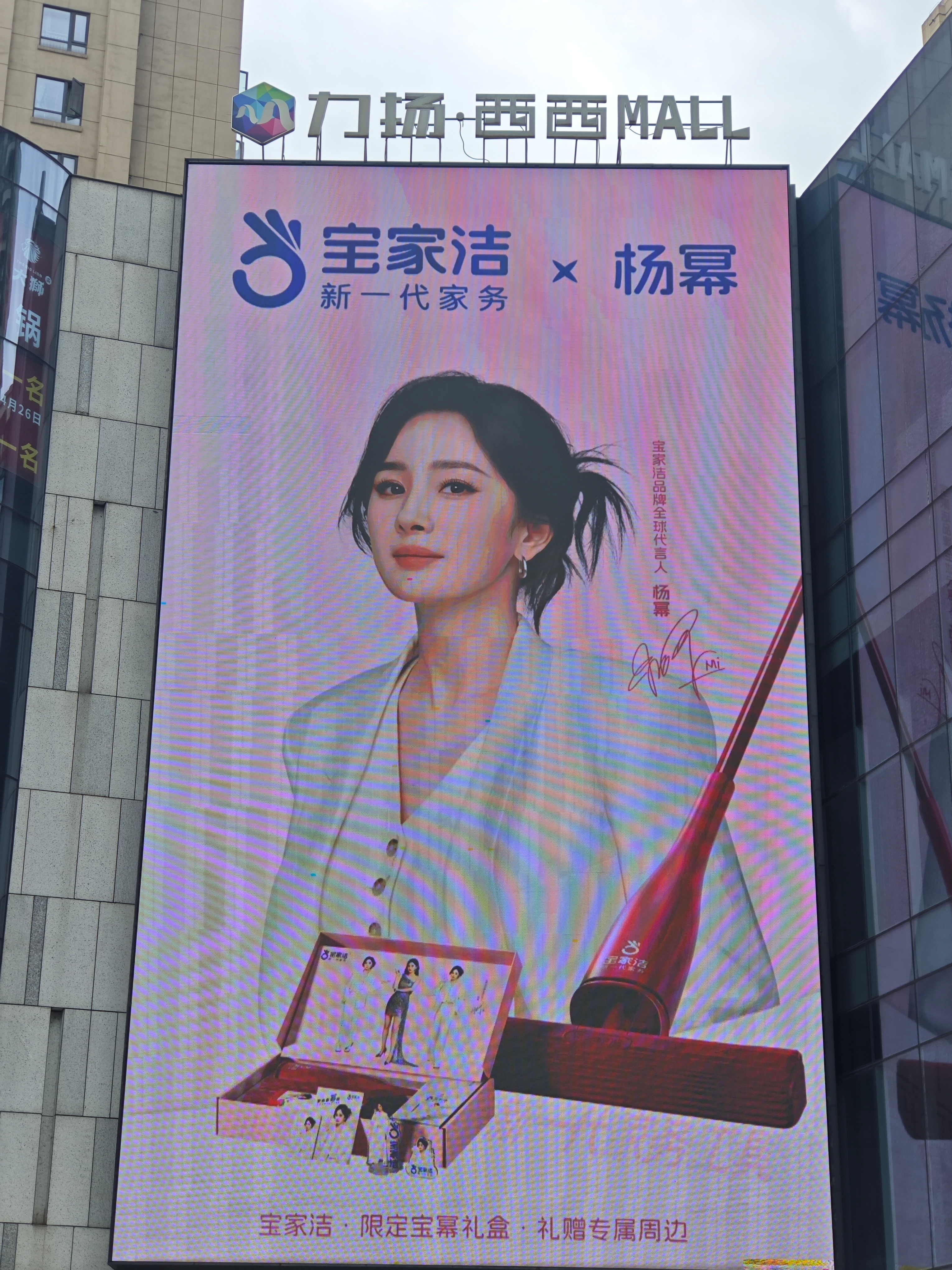 杨幂宝家洁品牌全球代言人 官宣前先上杨幂地广！这次率先由蜜蜂偶遇到啦！坐标：重庆