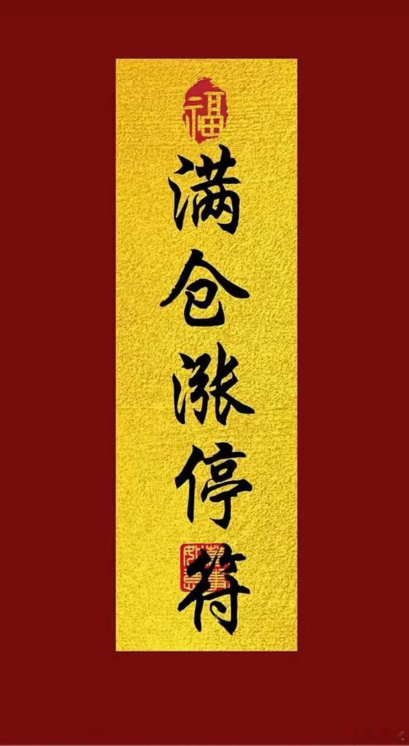 养铁集合！点赞评论178，兄弟姐妹们速来报道！祝你们天天发财，