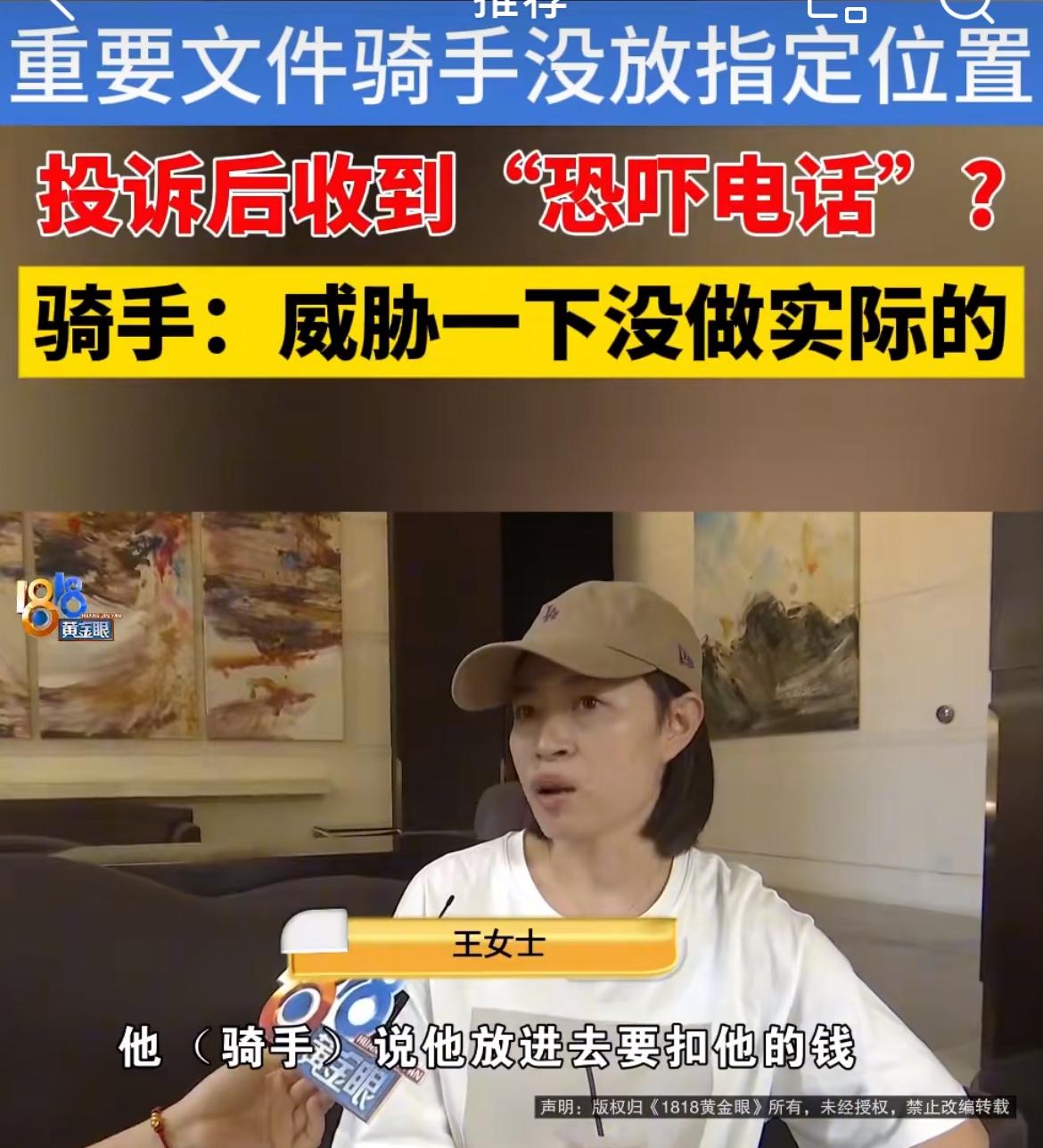 骑手不愿支付顺丰快递柜费用，快递放外面，杭州女子投诉快递员丢工作遭恶意威胁。没搞