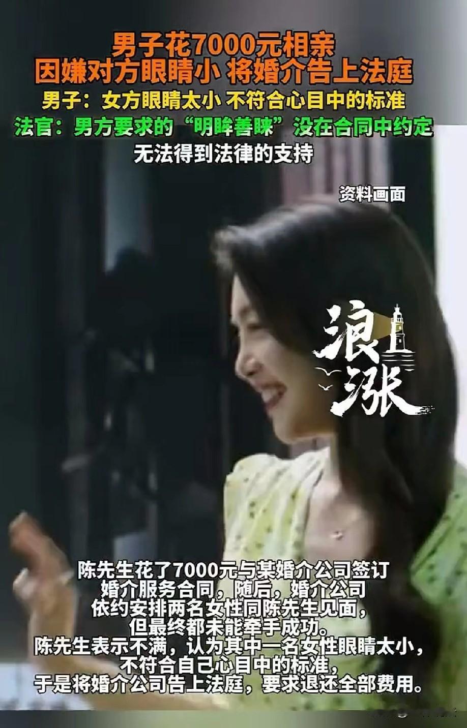 找不到对象是有原因的！广东广州，男子一把年纪找不到对象，便咬咬牙花7000元找了