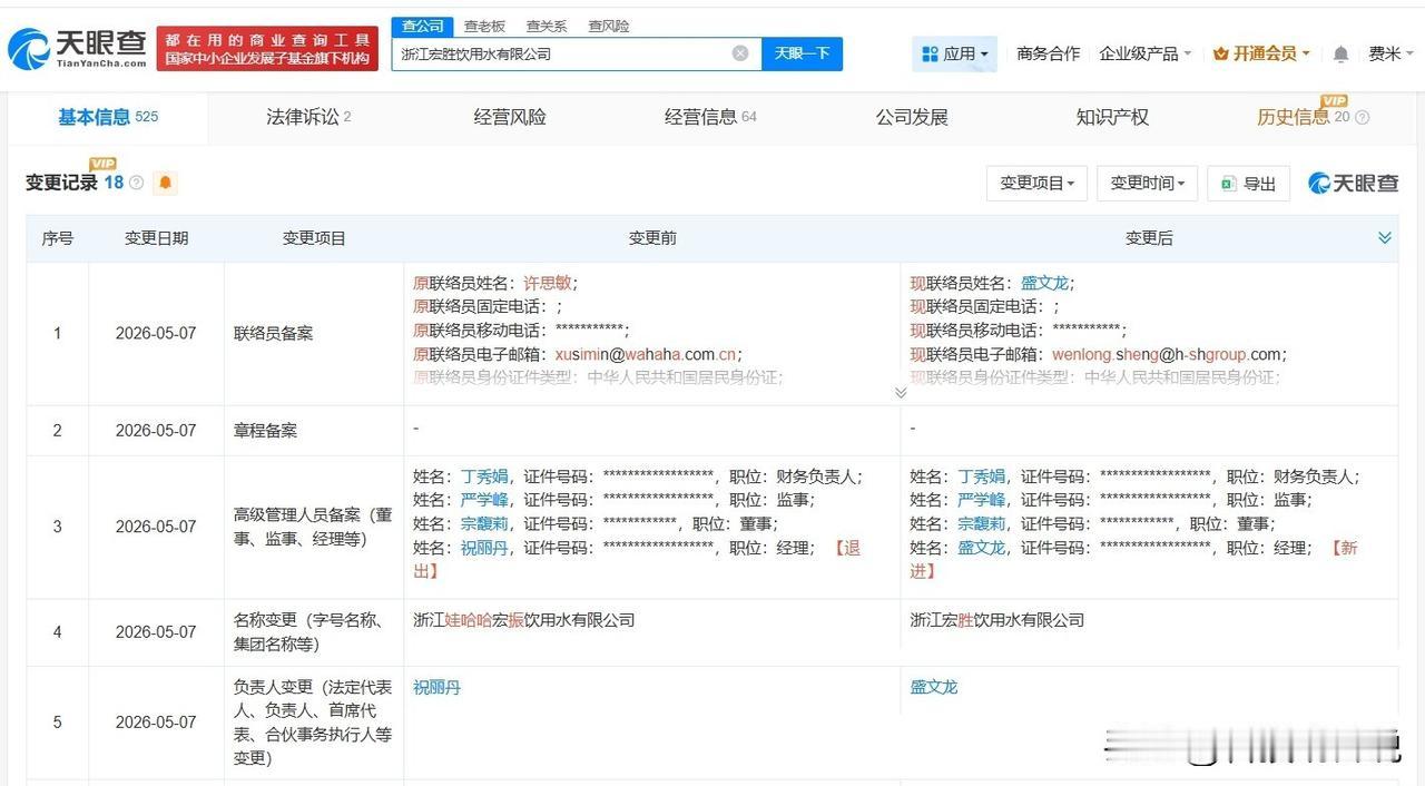 【娃哈哈旗下嘉兴拉萨天津三地公司更名宏胜 娃哈哈旗下嘉兴拉萨天津三地公司完成更名