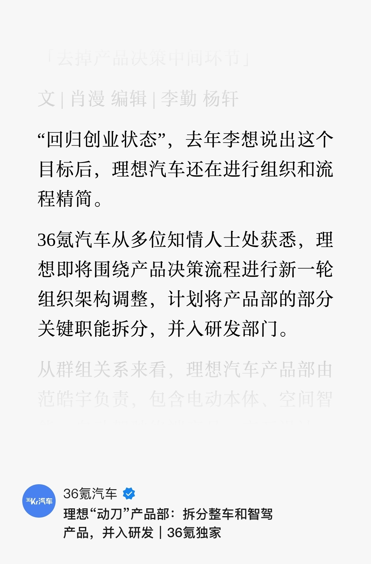 理想汽车继续优化组织效率
