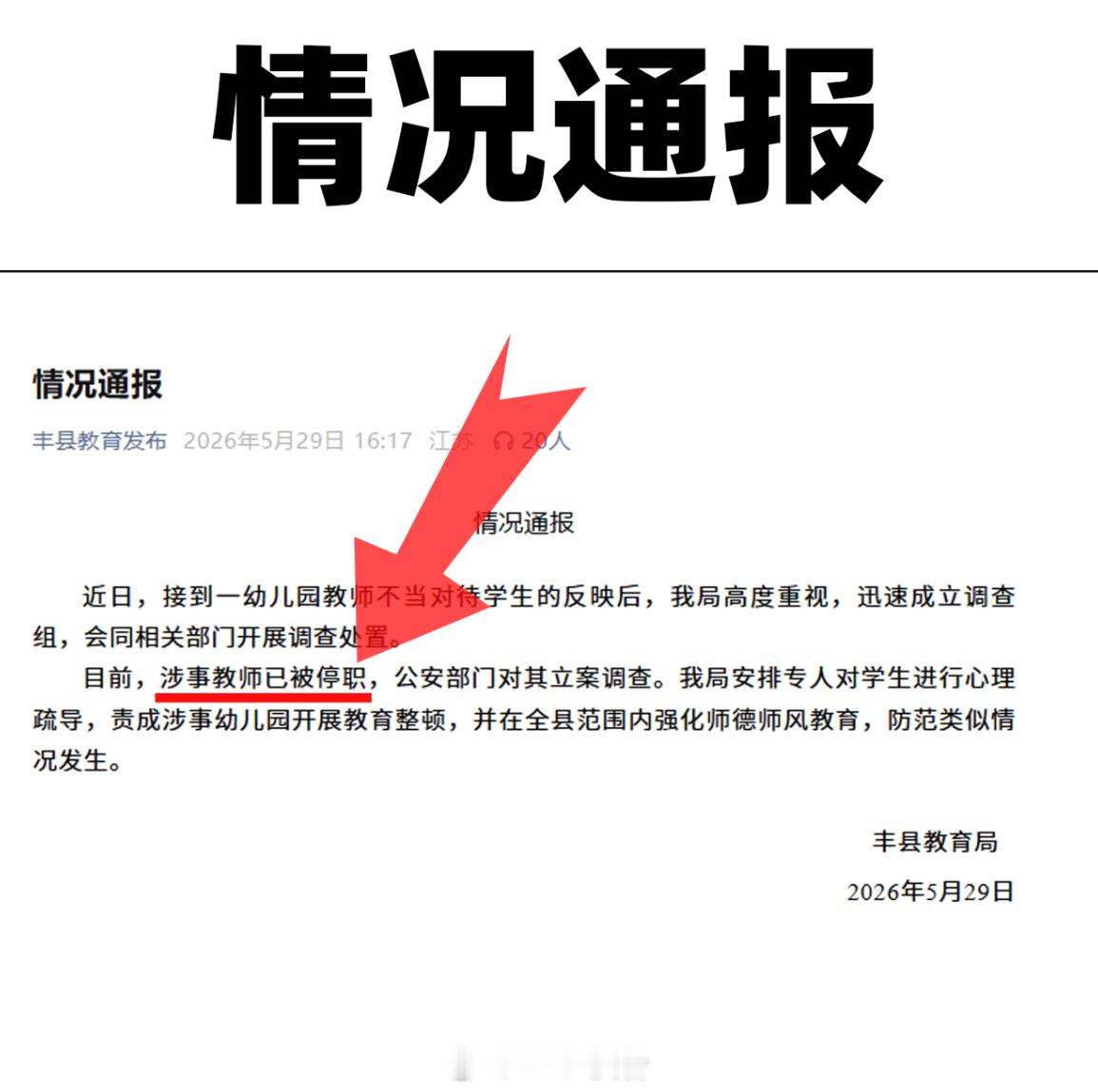 多名幼儿园小朋友被老师用热熔胶烫伤  小朋友排队被这个老师体罚这种人渣是怎么当上