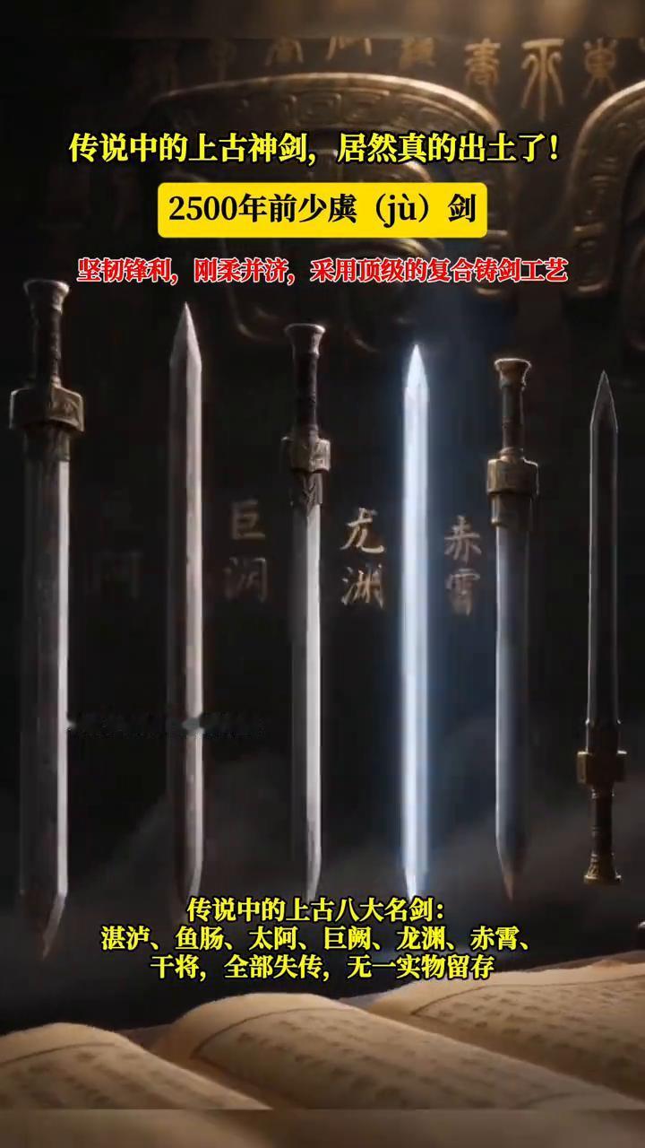 传说中的上古神剑居然真的出土了！
2500年前少虞剑，坚韧锋利，刚柔并济，采用顶