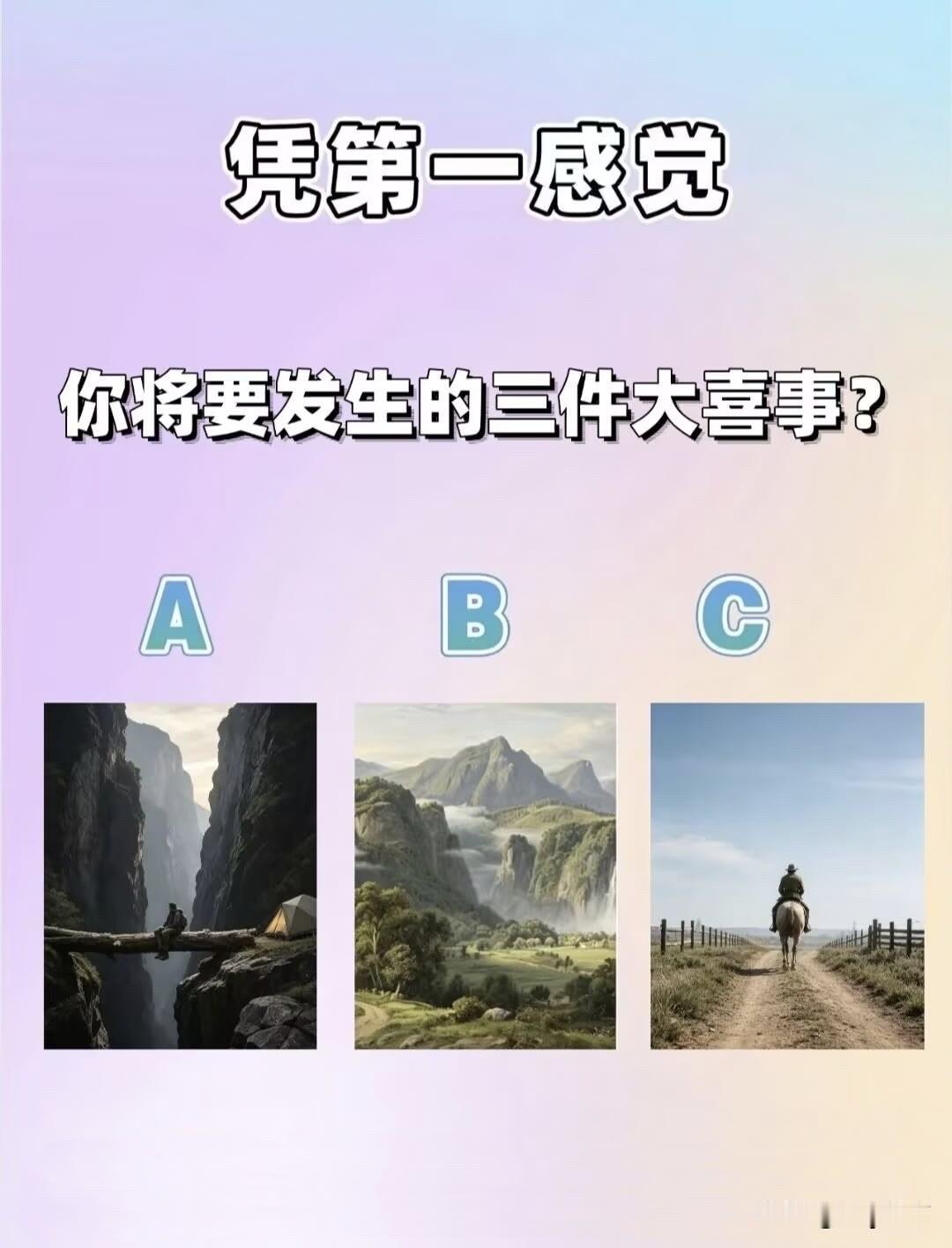 你将要发生的三件大喜事?