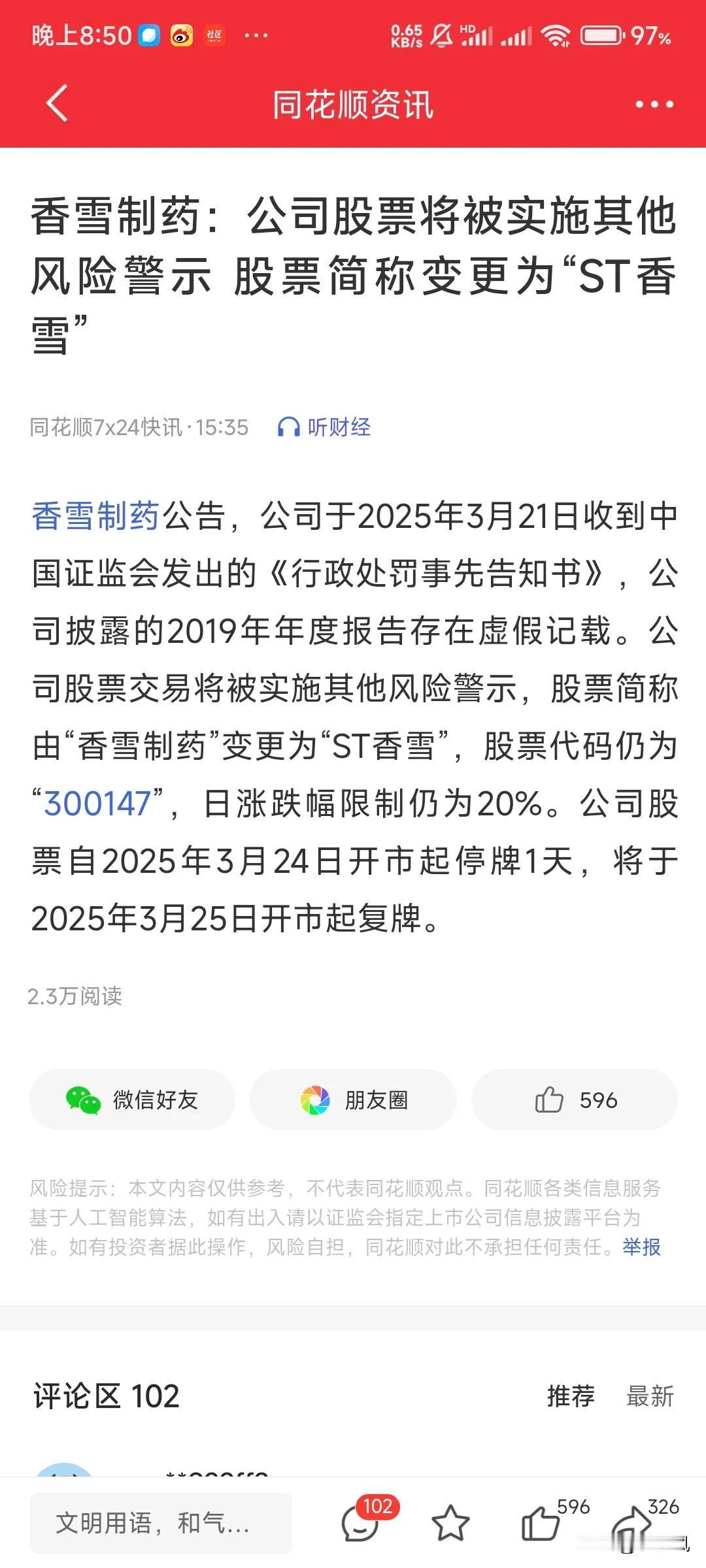 又一家上市公司被st  友情提示各位股民 :
最近选股购买一定要注意业绩
千万不